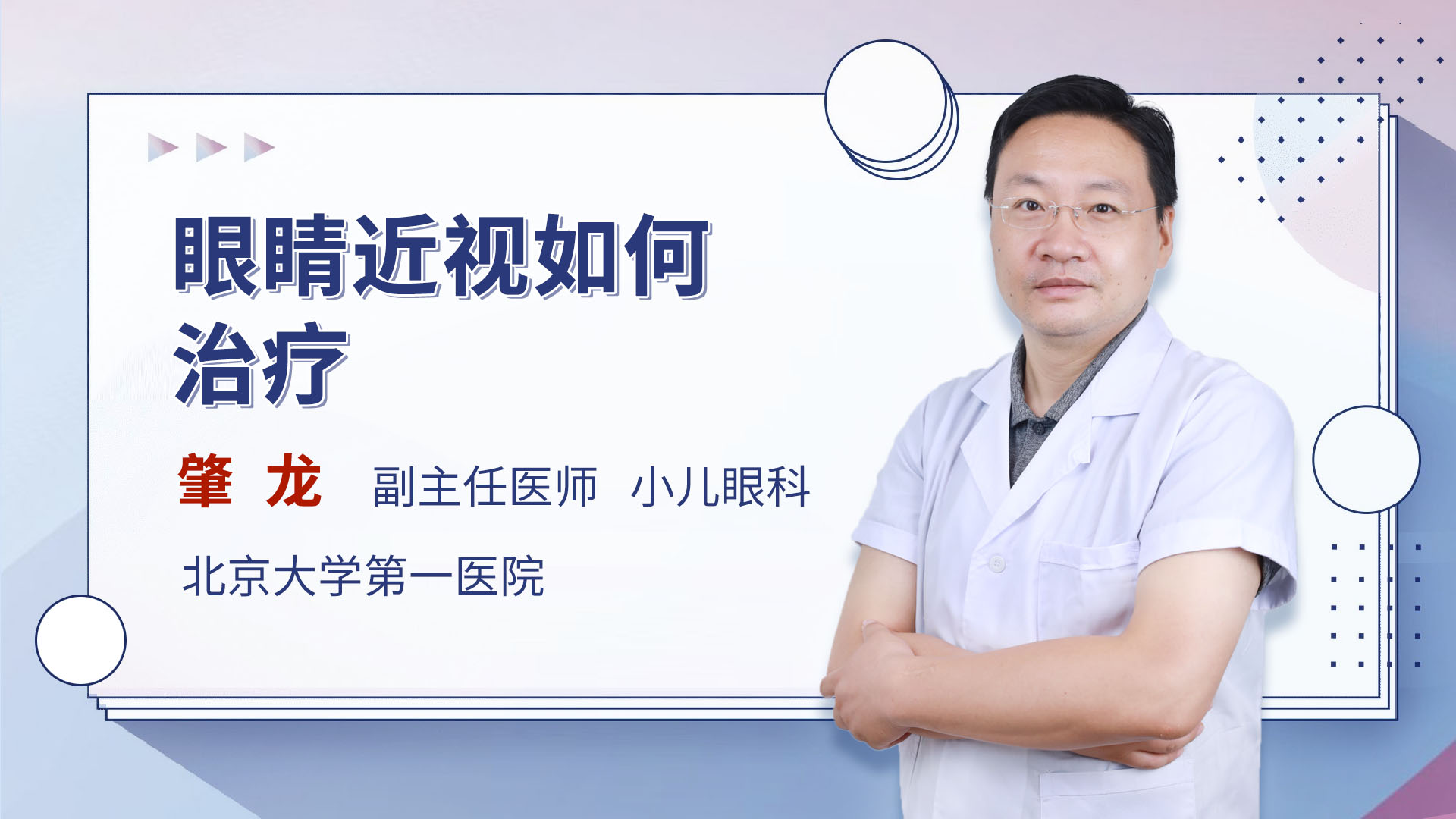 眼睛近视如何治疗