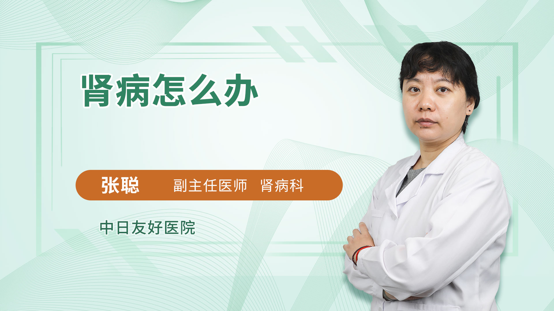 肾病怎么办