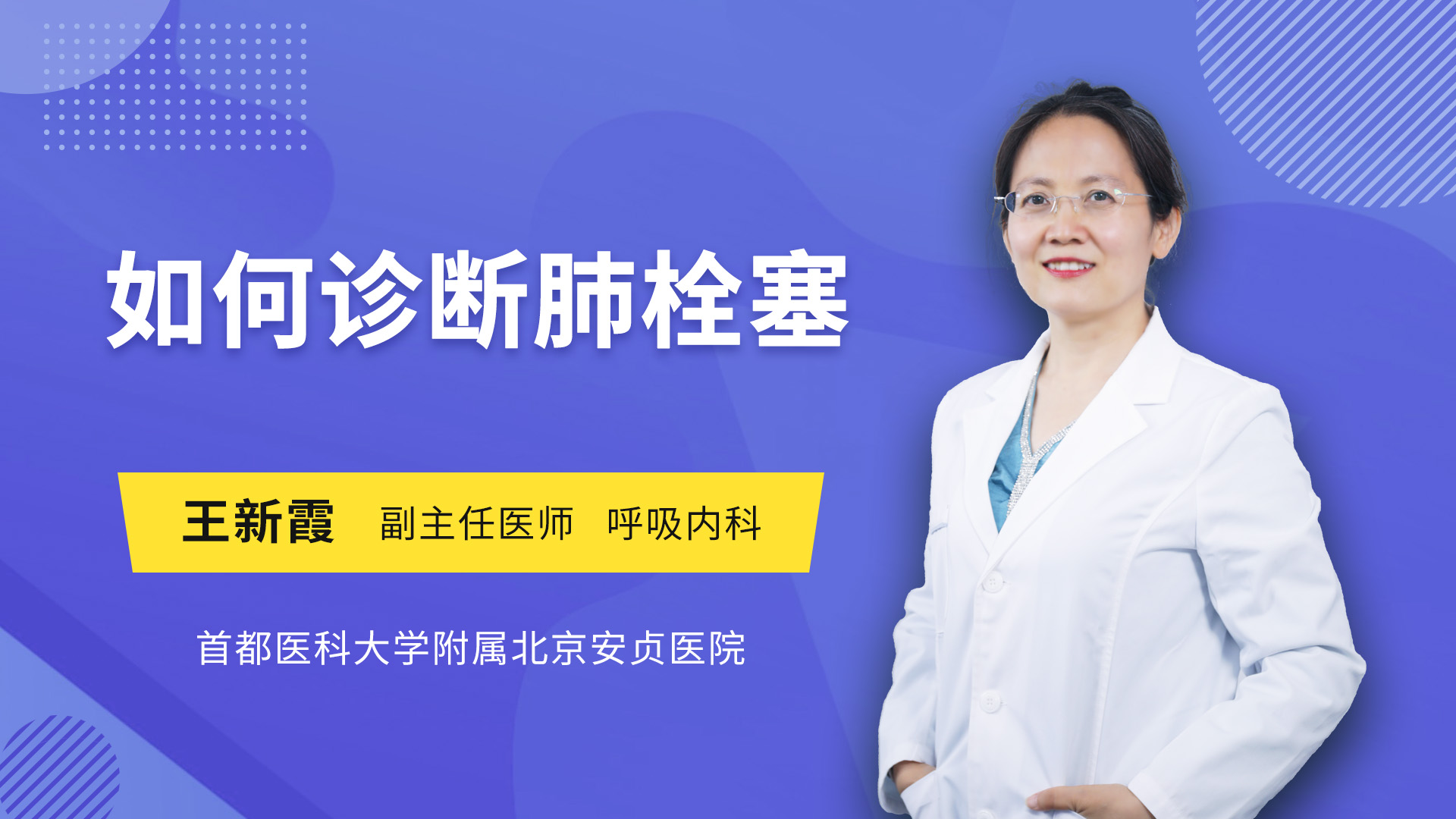 如何诊断肺栓塞