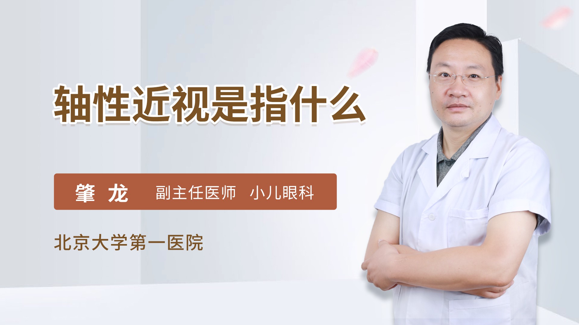 轴性近视是指什么