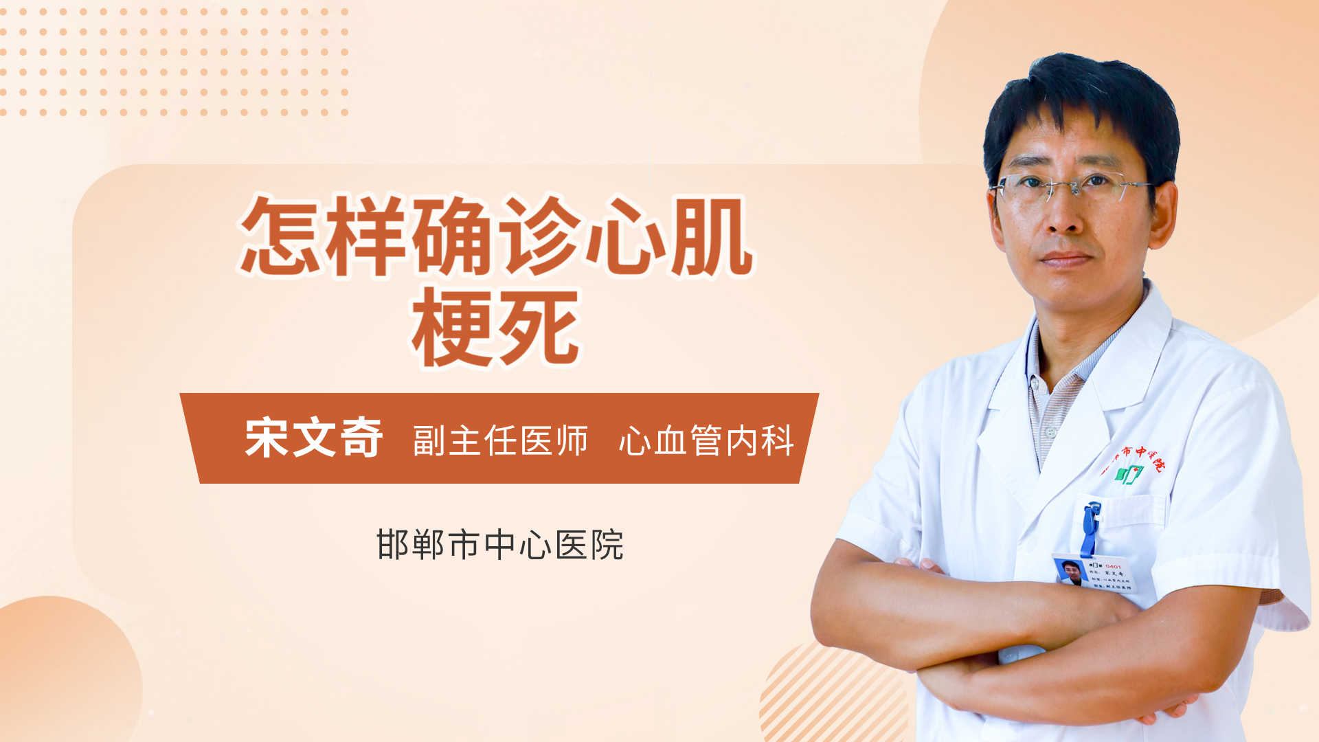 怎样确诊心肌梗死