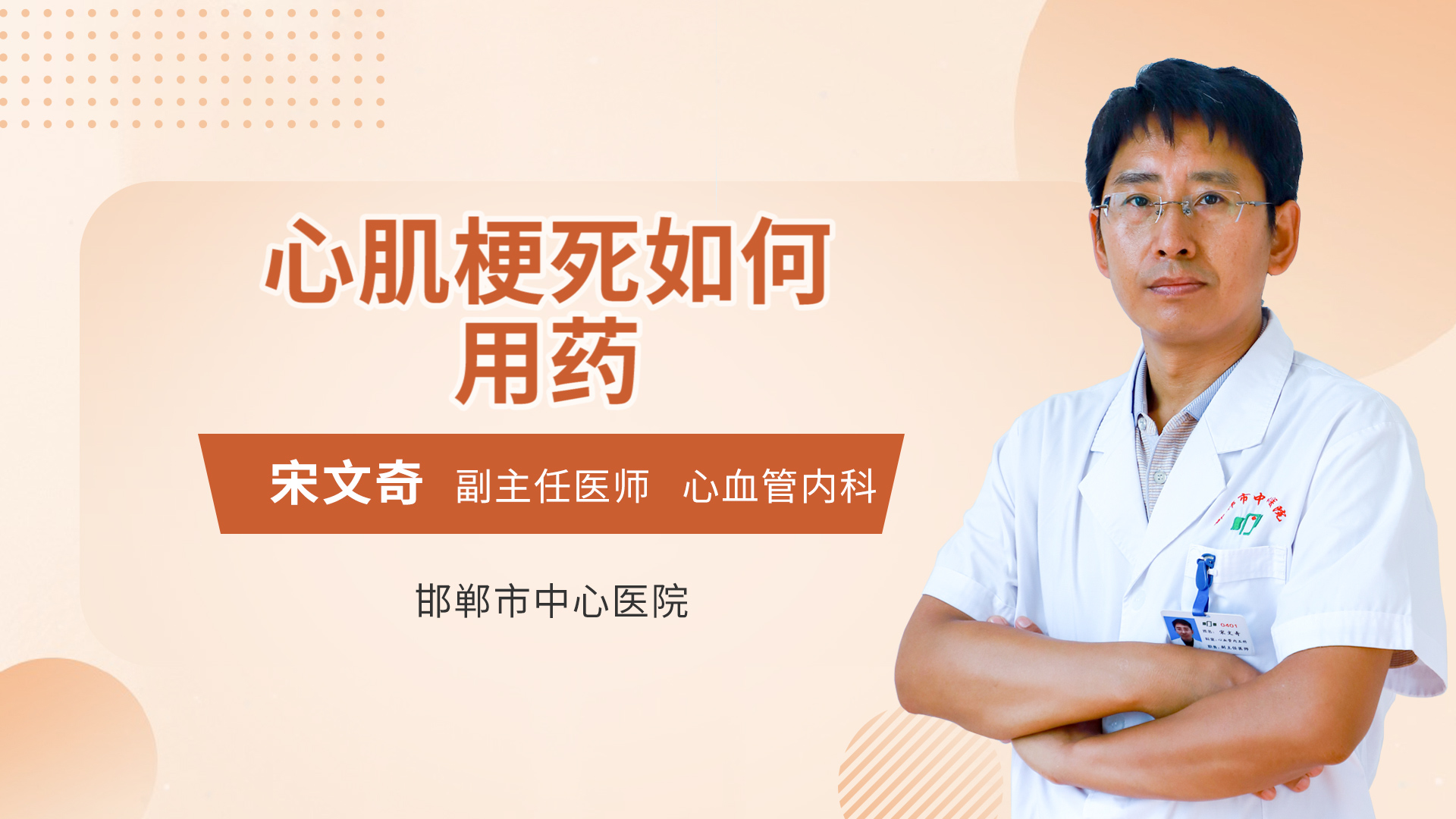 心肌梗死如何用药