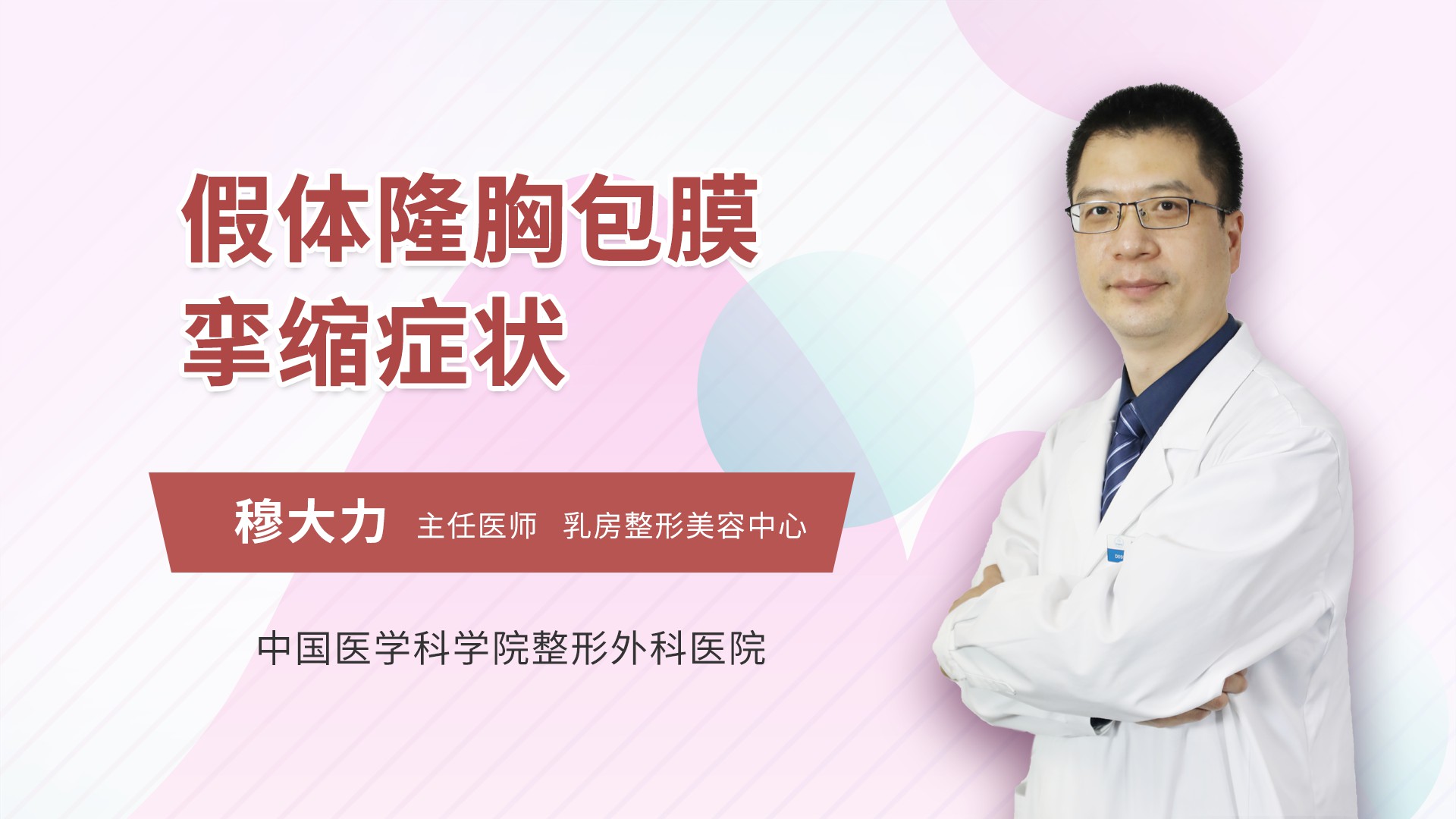 假体隆胸包膜挛缩症状