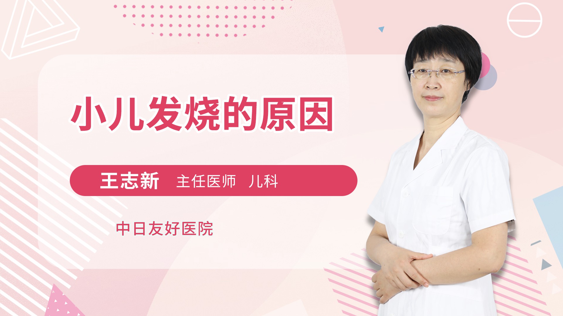 小儿发烧的原因