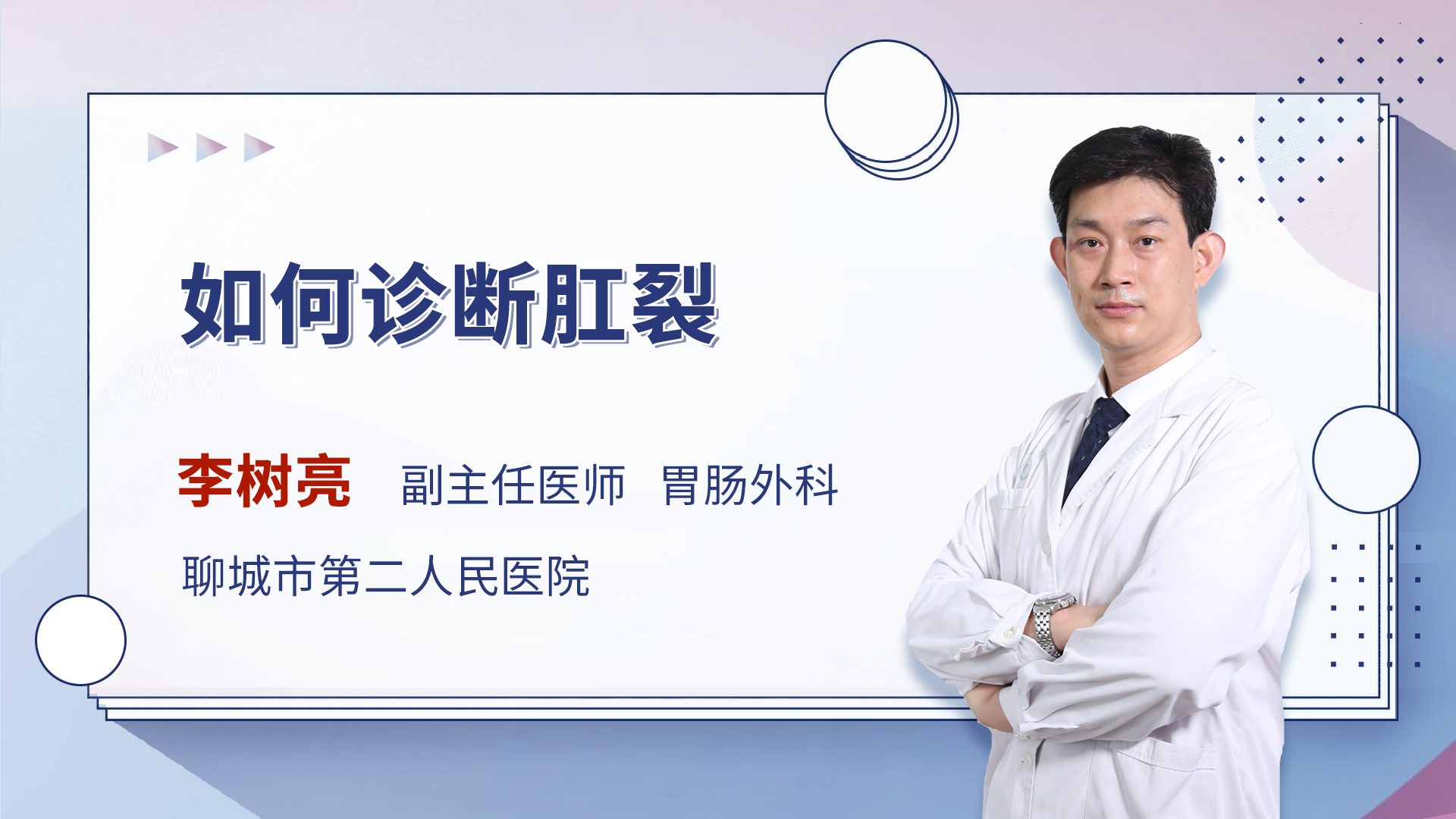 如何诊断肛裂