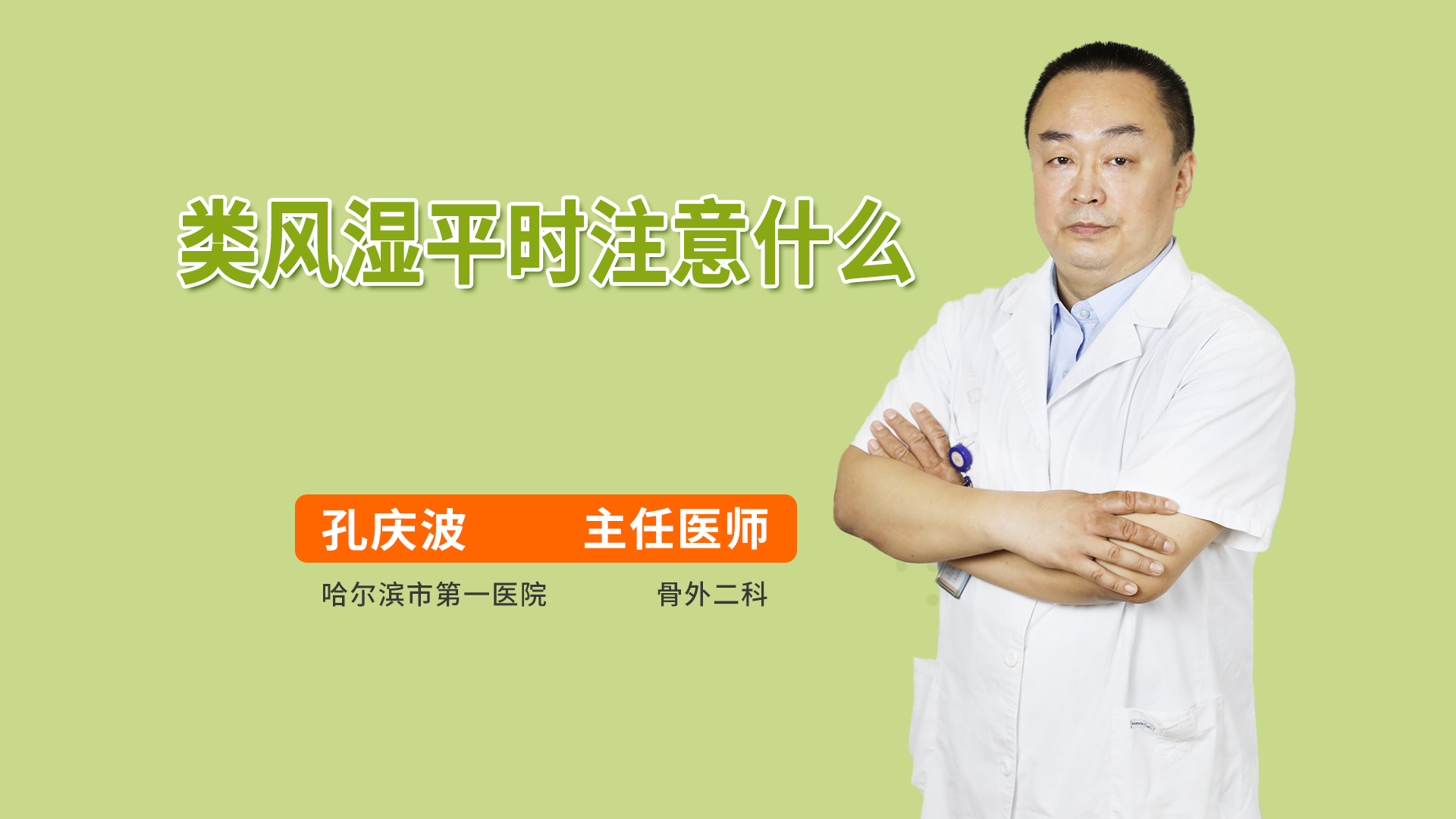 类风湿平时注意什么