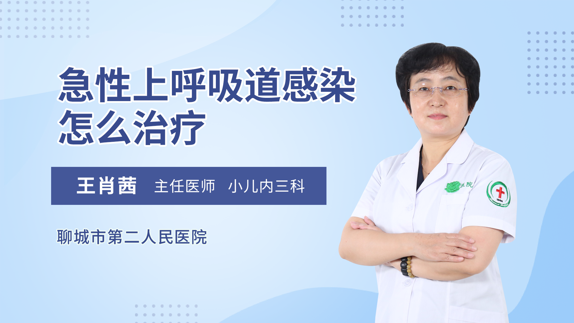 急性上呼吸道感染怎么治疗