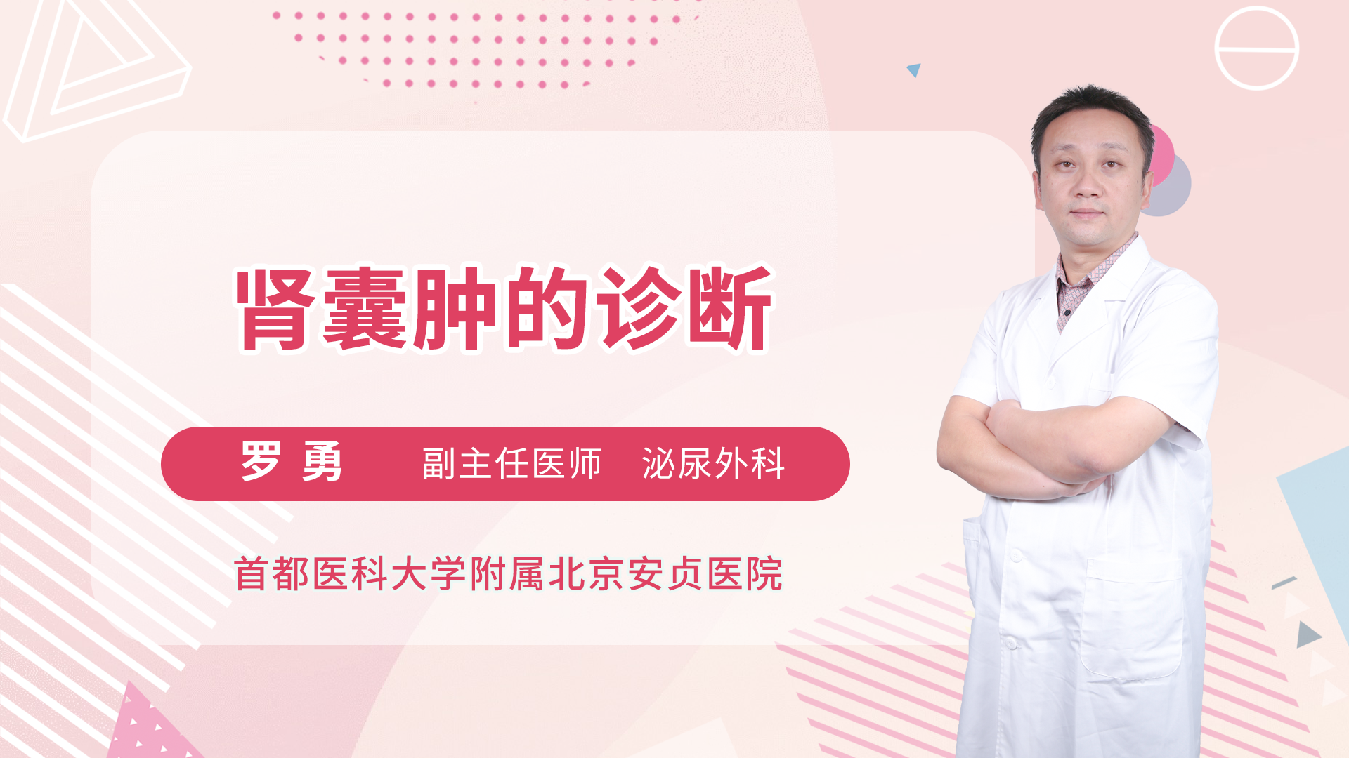 肾囊肿的诊断