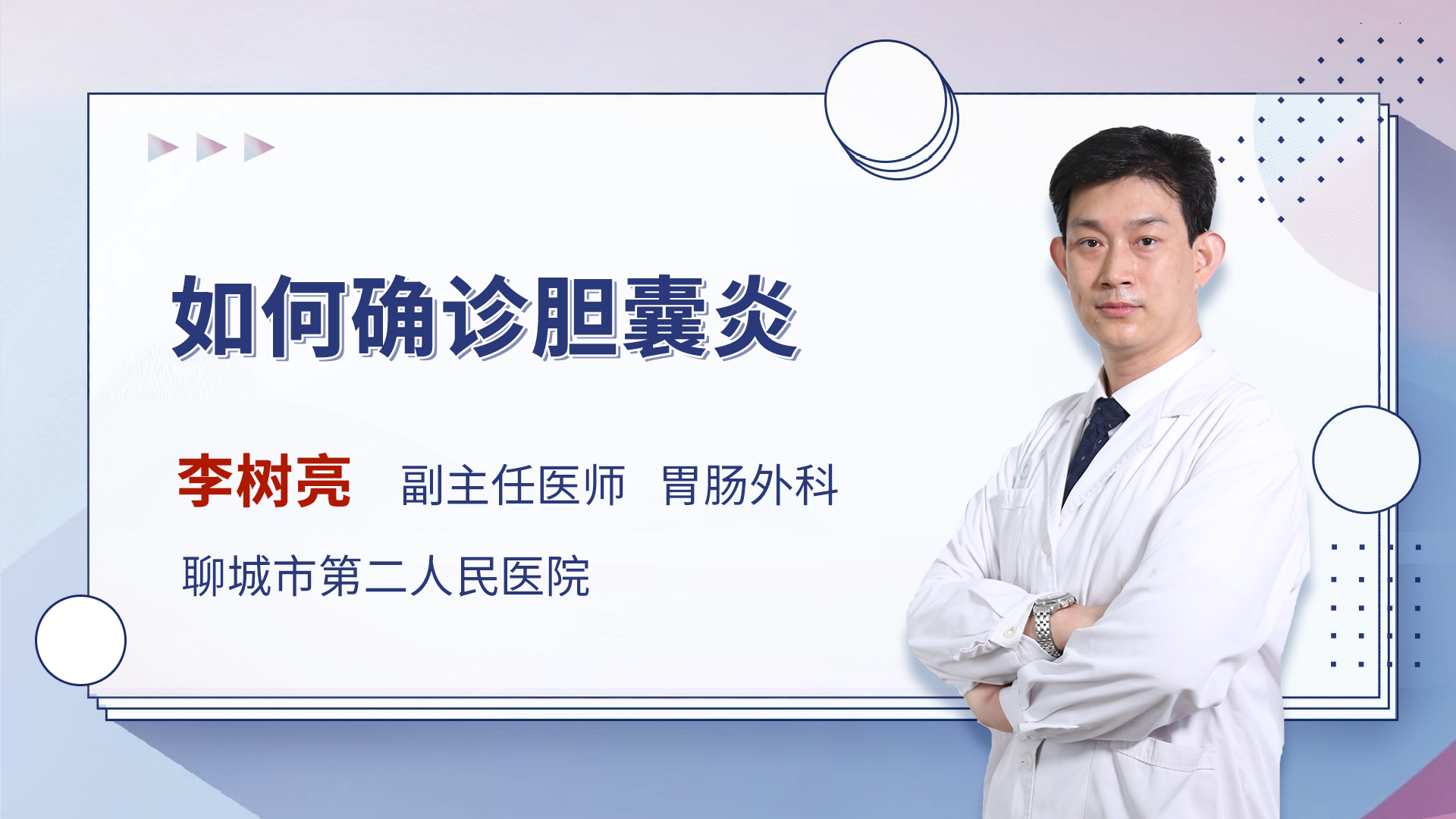 如何确诊胆囊炎