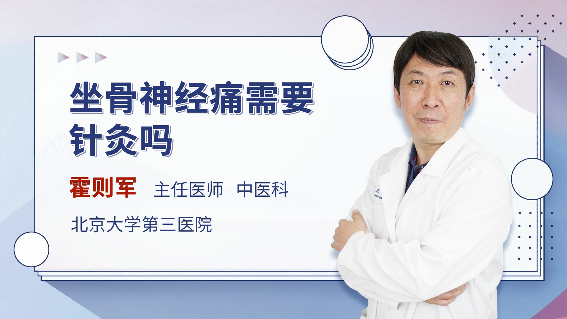 坐骨神经痛需要针灸吗