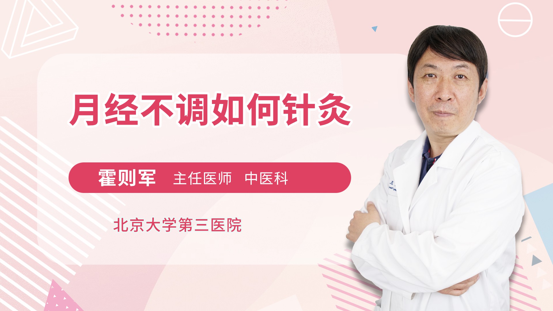月经不调如何针灸