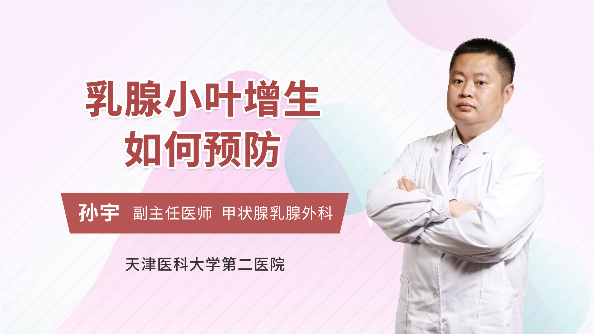 乳腺小叶增生如何预防