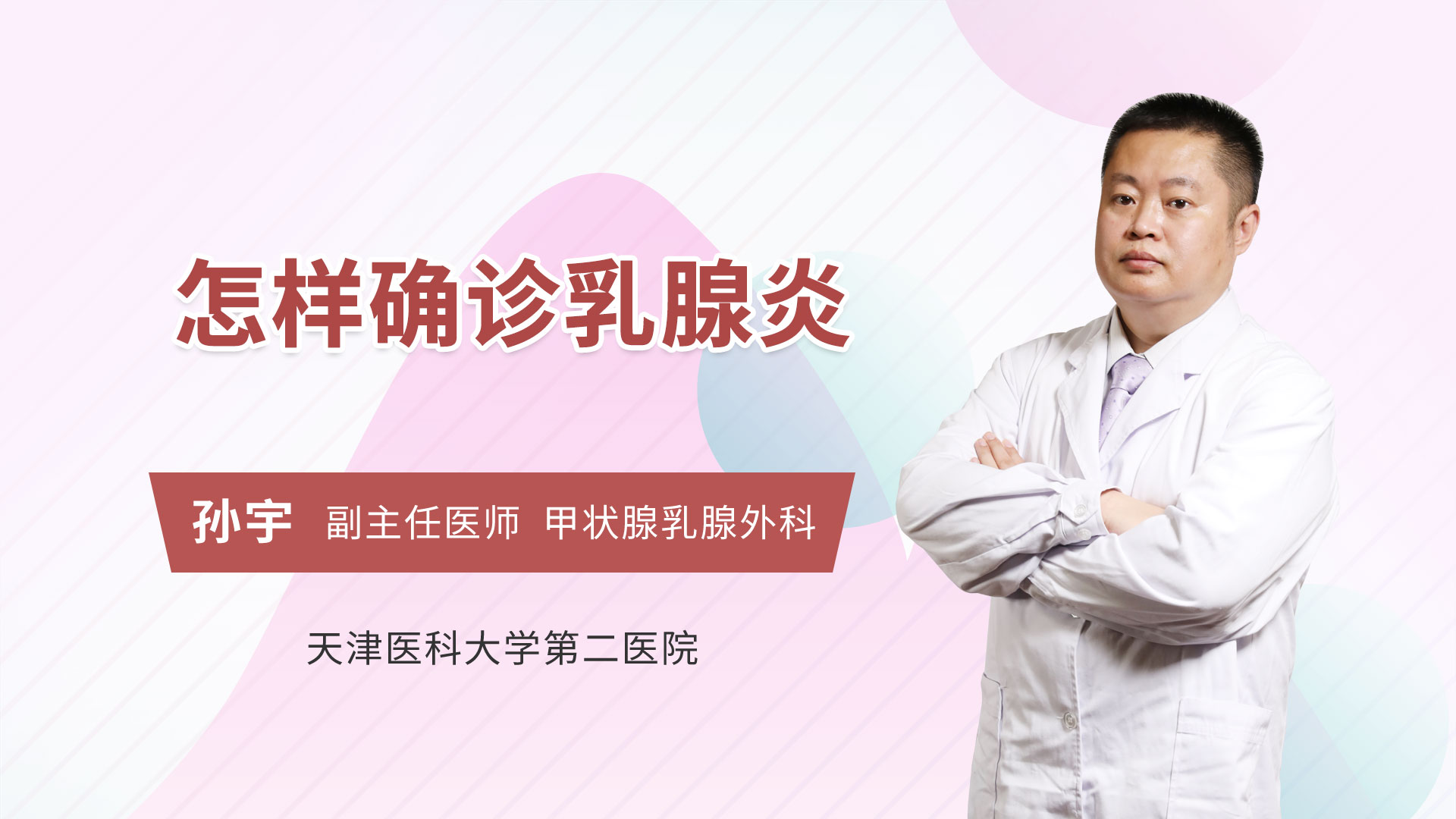怎样确诊乳腺炎