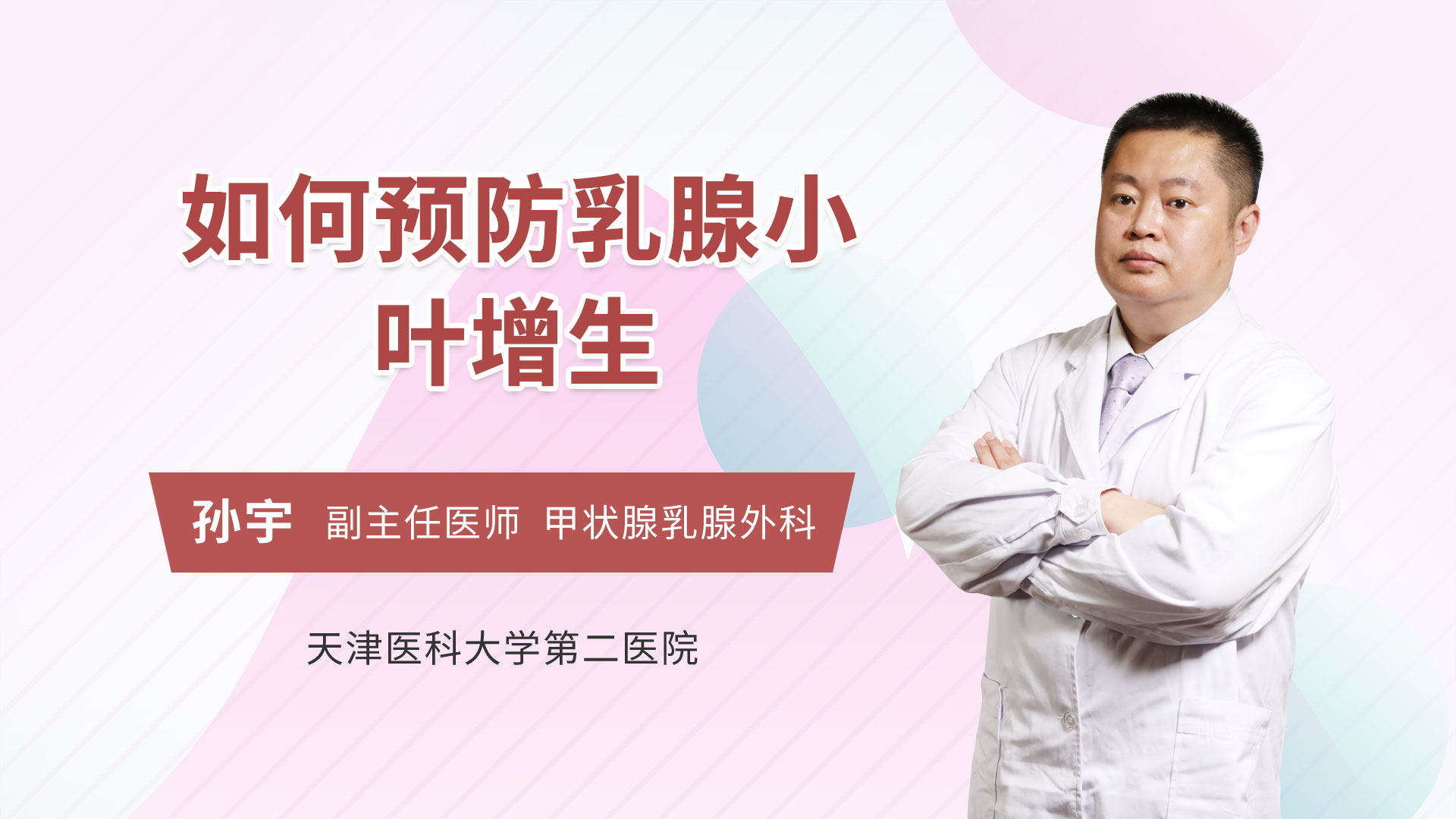 如何预防乳腺小叶增生