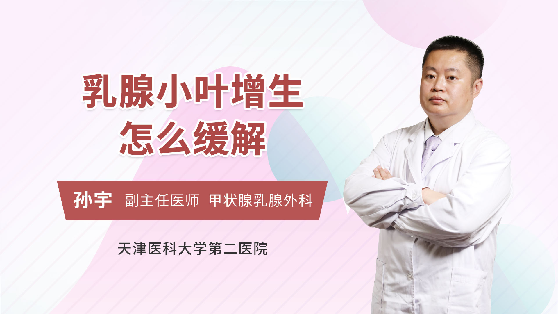 乳腺小叶增生怎么缓解