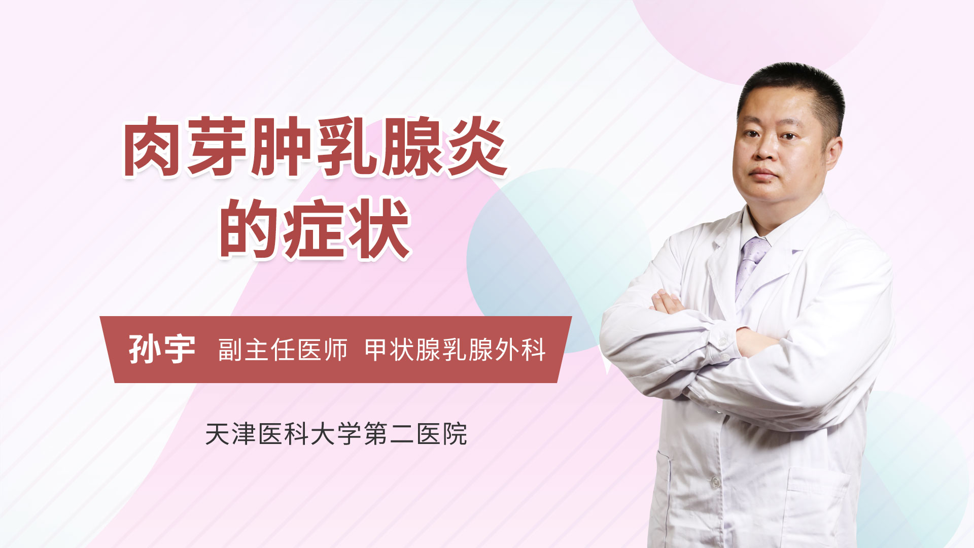 肉芽肿乳腺炎的症状