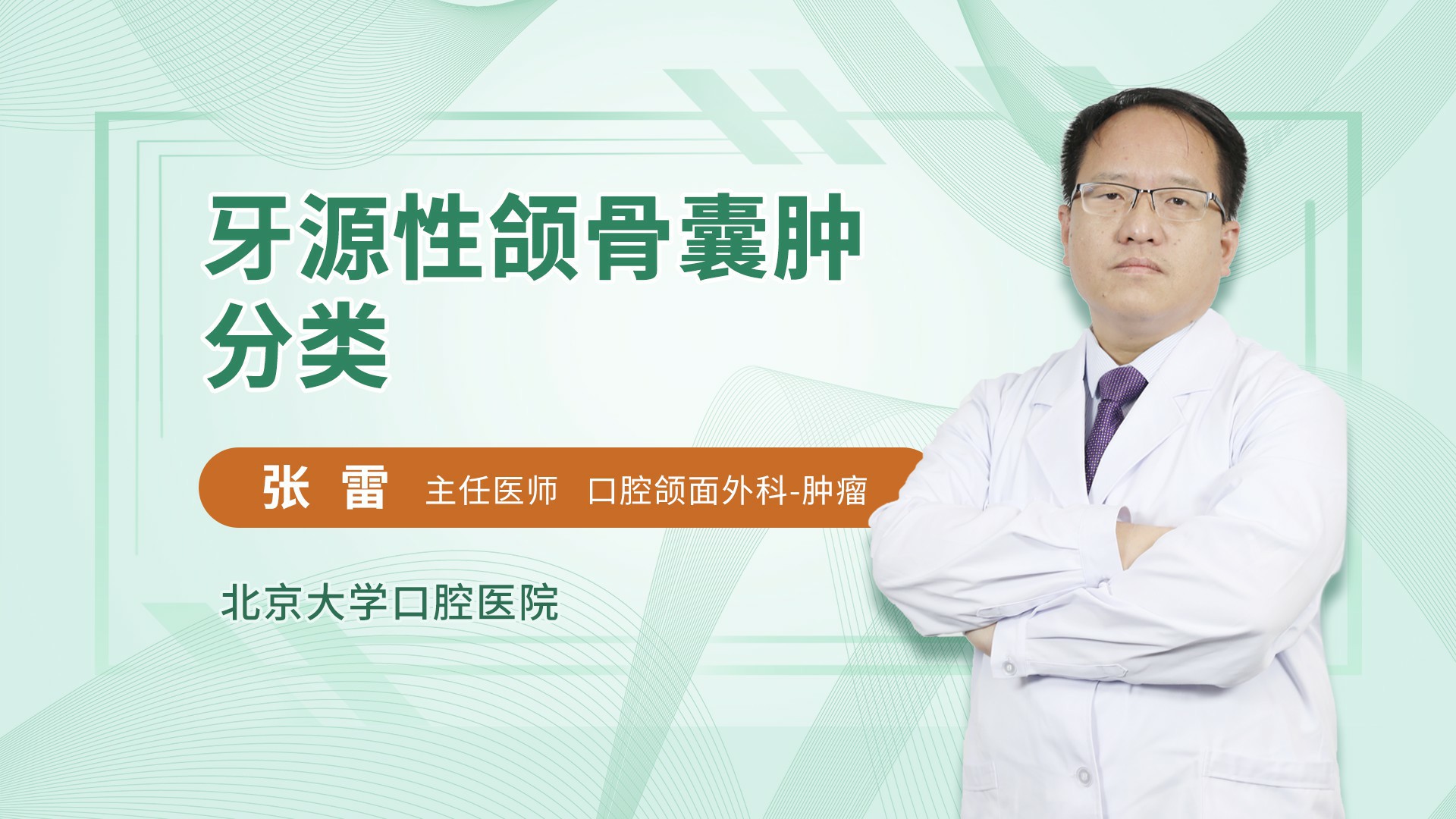 牙源性颌骨囊肿分类