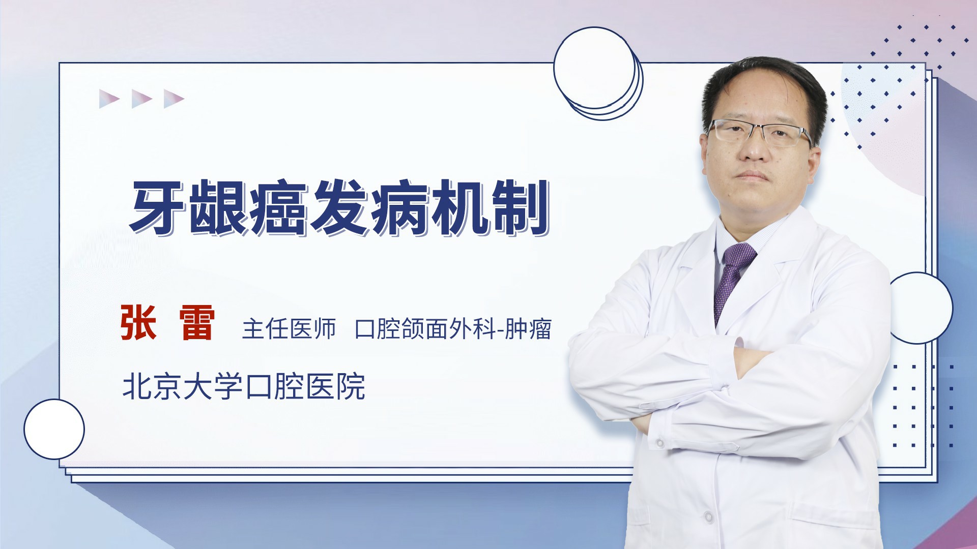 牙龈癌发病机制