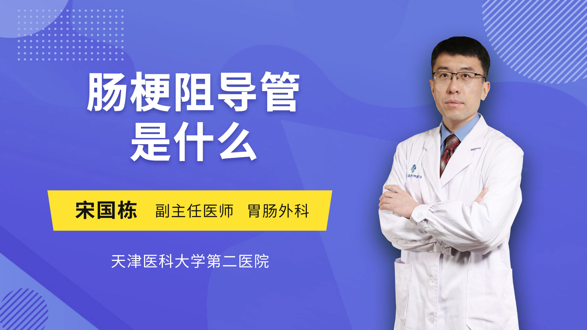 肠梗阻导管是什么
