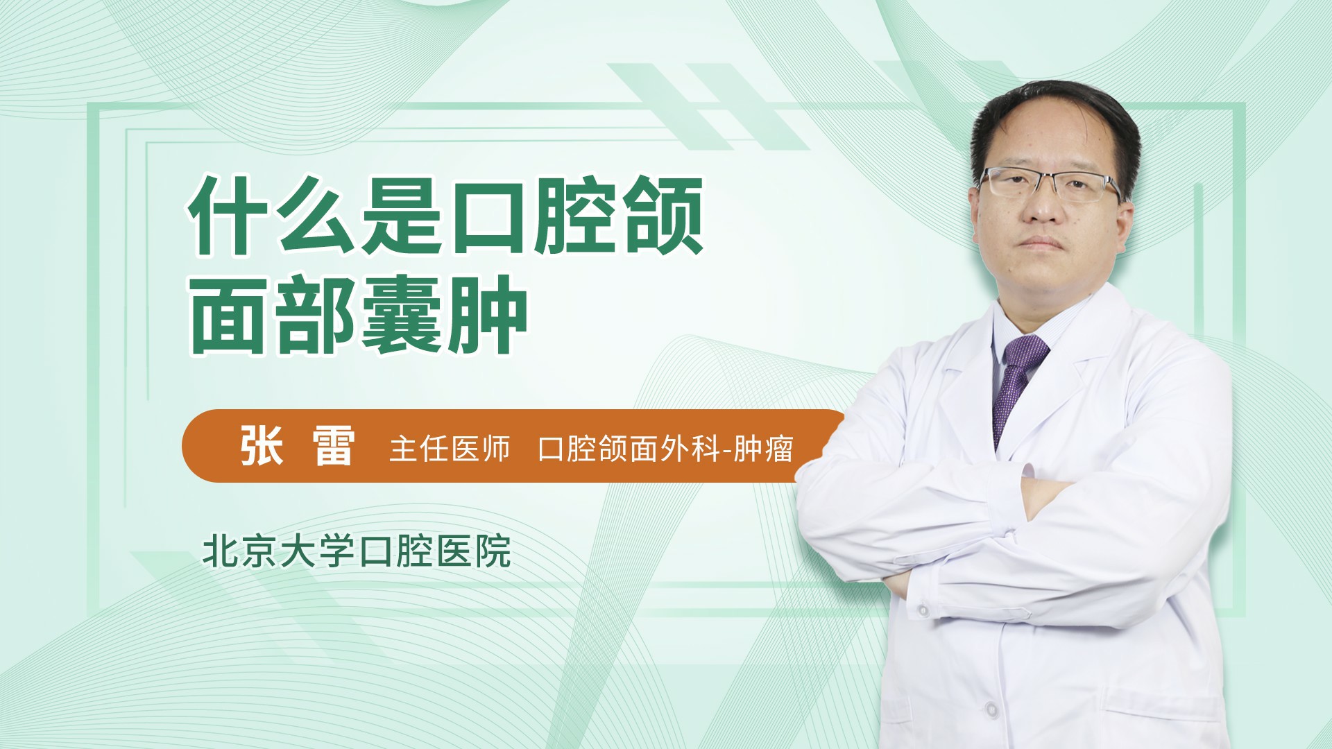 什么是口腔颌面部囊肿