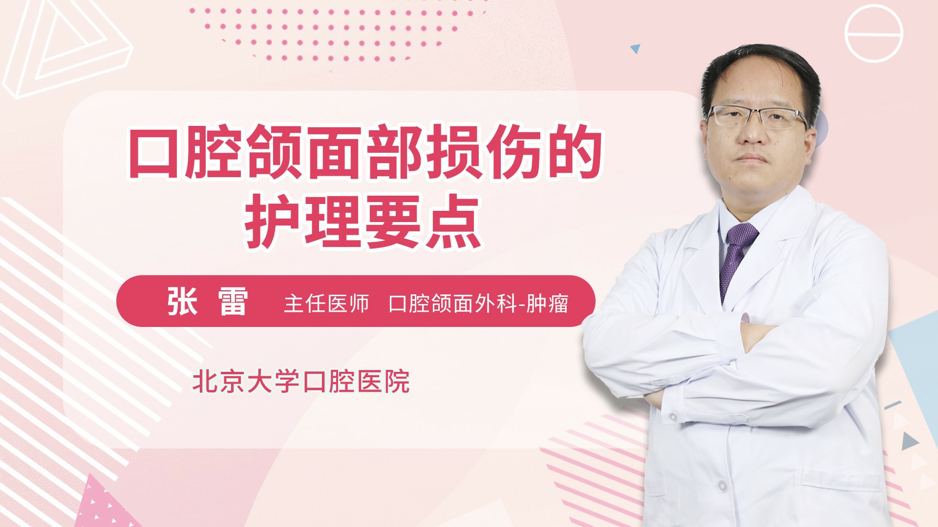 口腔颌面部损伤的护理要点