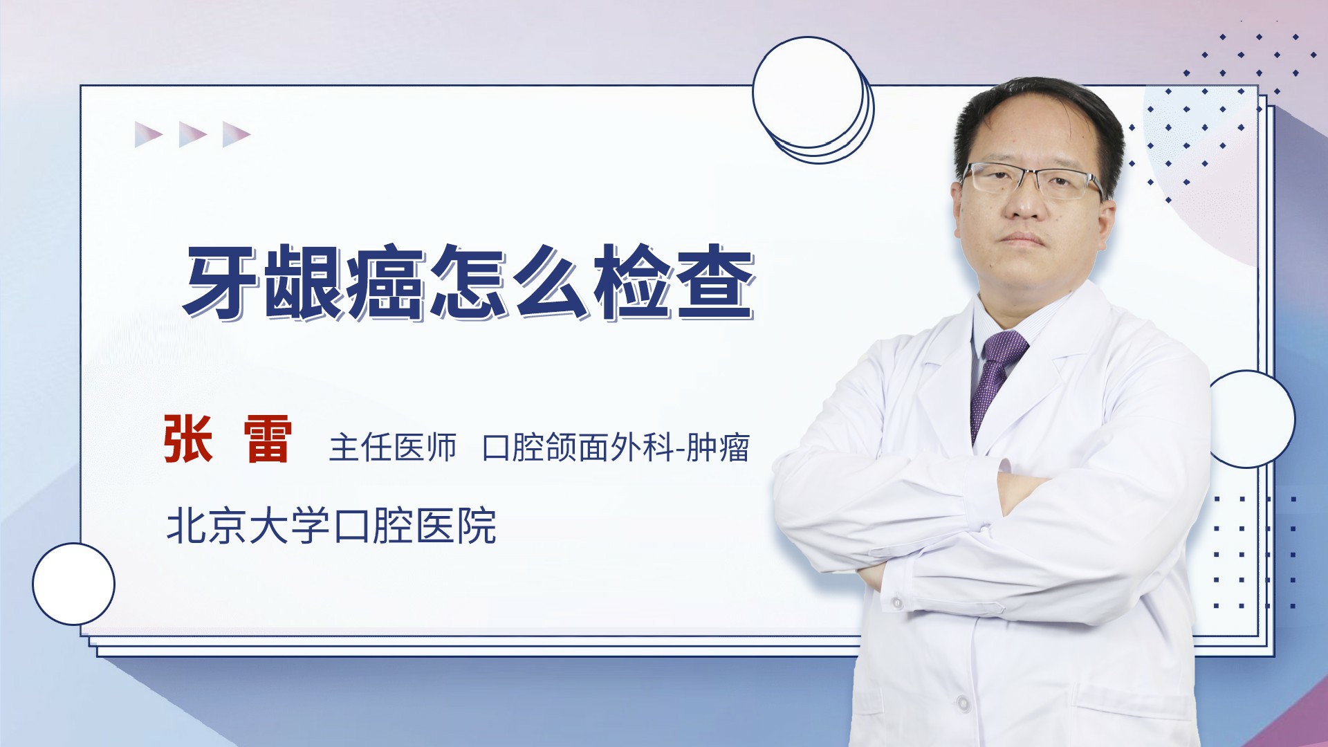 牙龈癌怎么检查