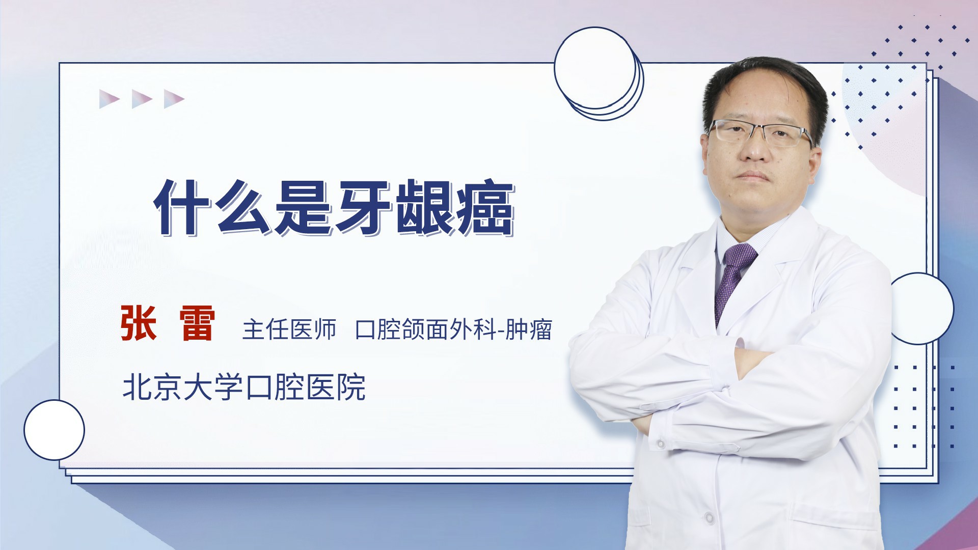 什么是牙龈癌