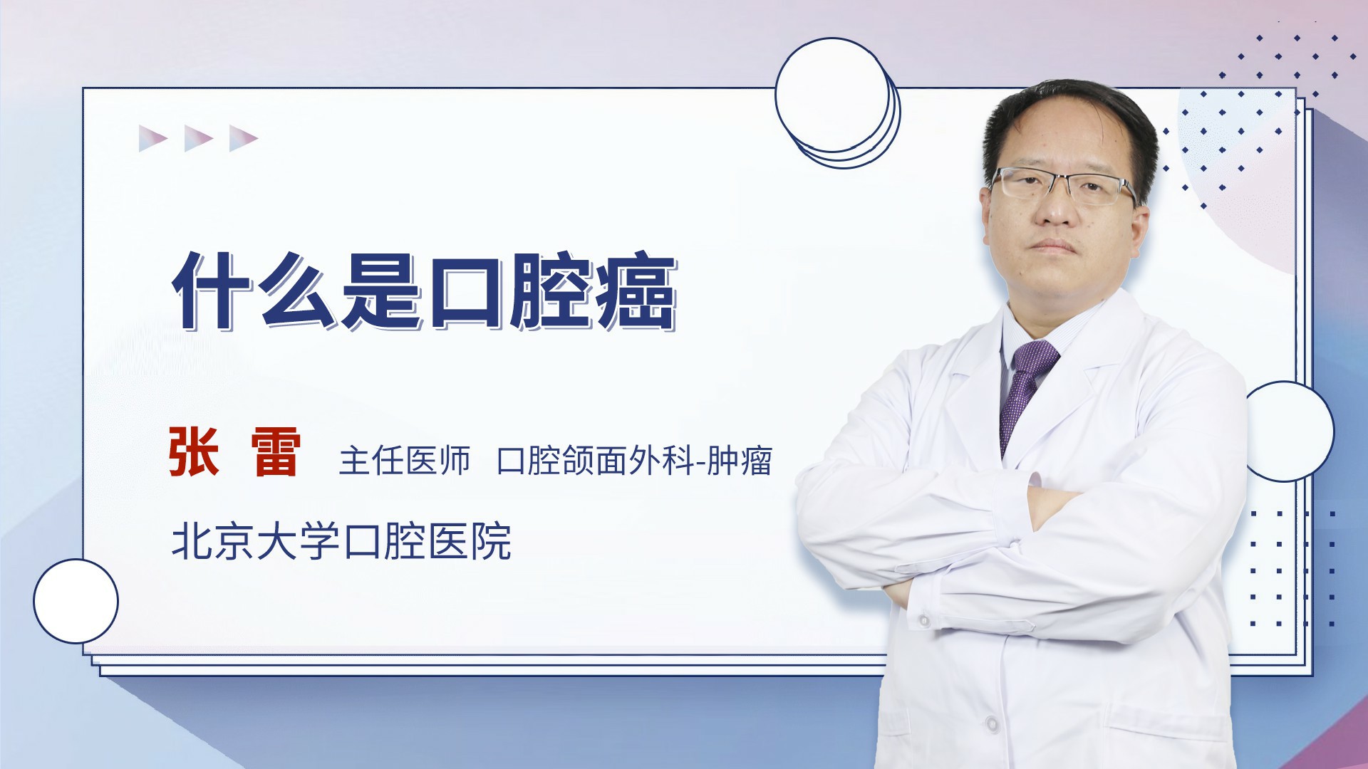 什么是口腔癌