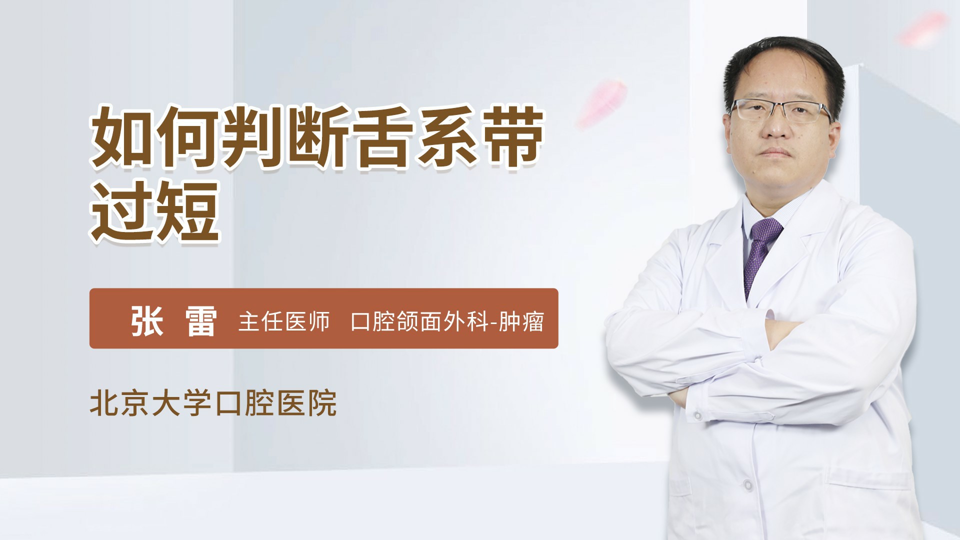 如何判断舌系带过短
