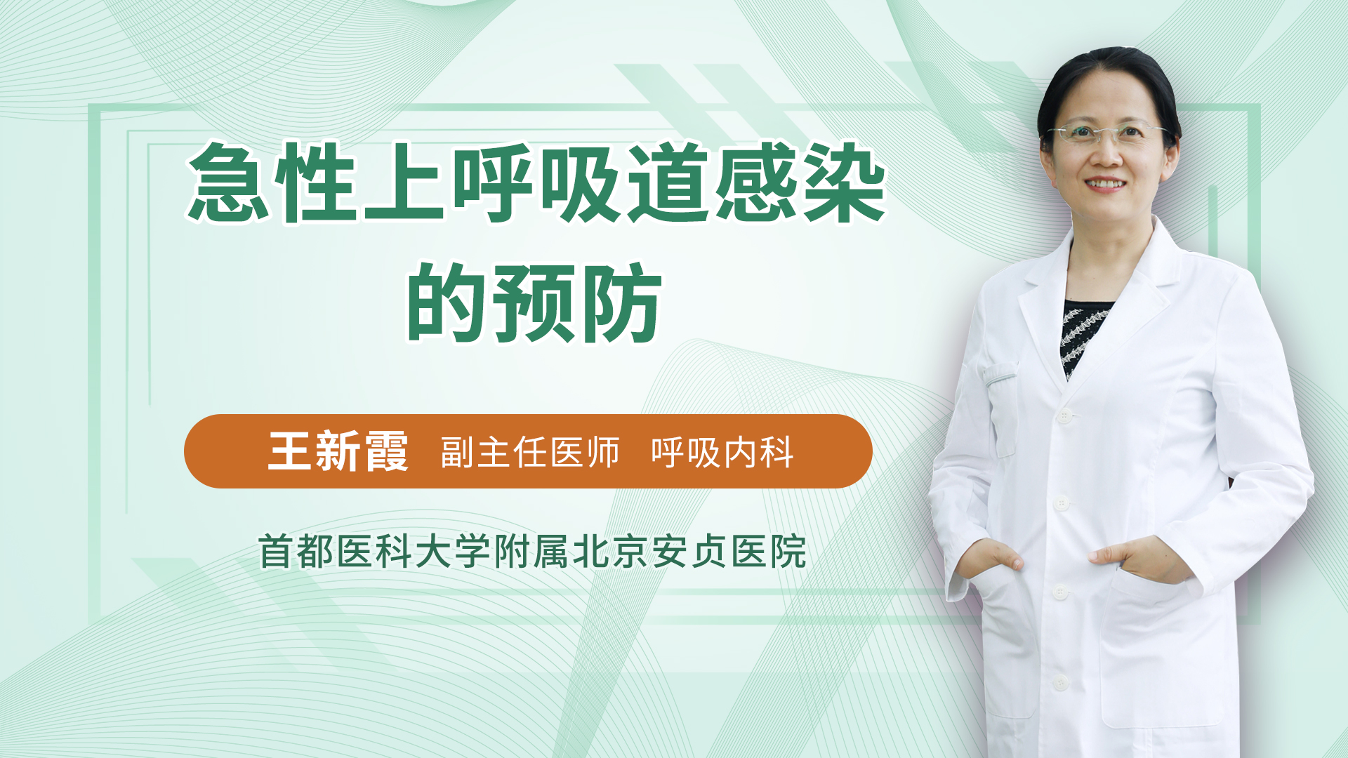 急性上呼吸道感染的预防
