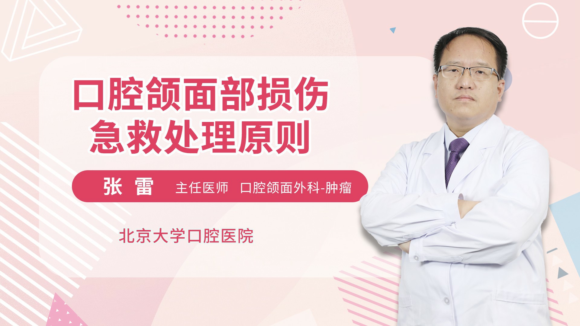 口腔颌面部损伤急救处理原则
