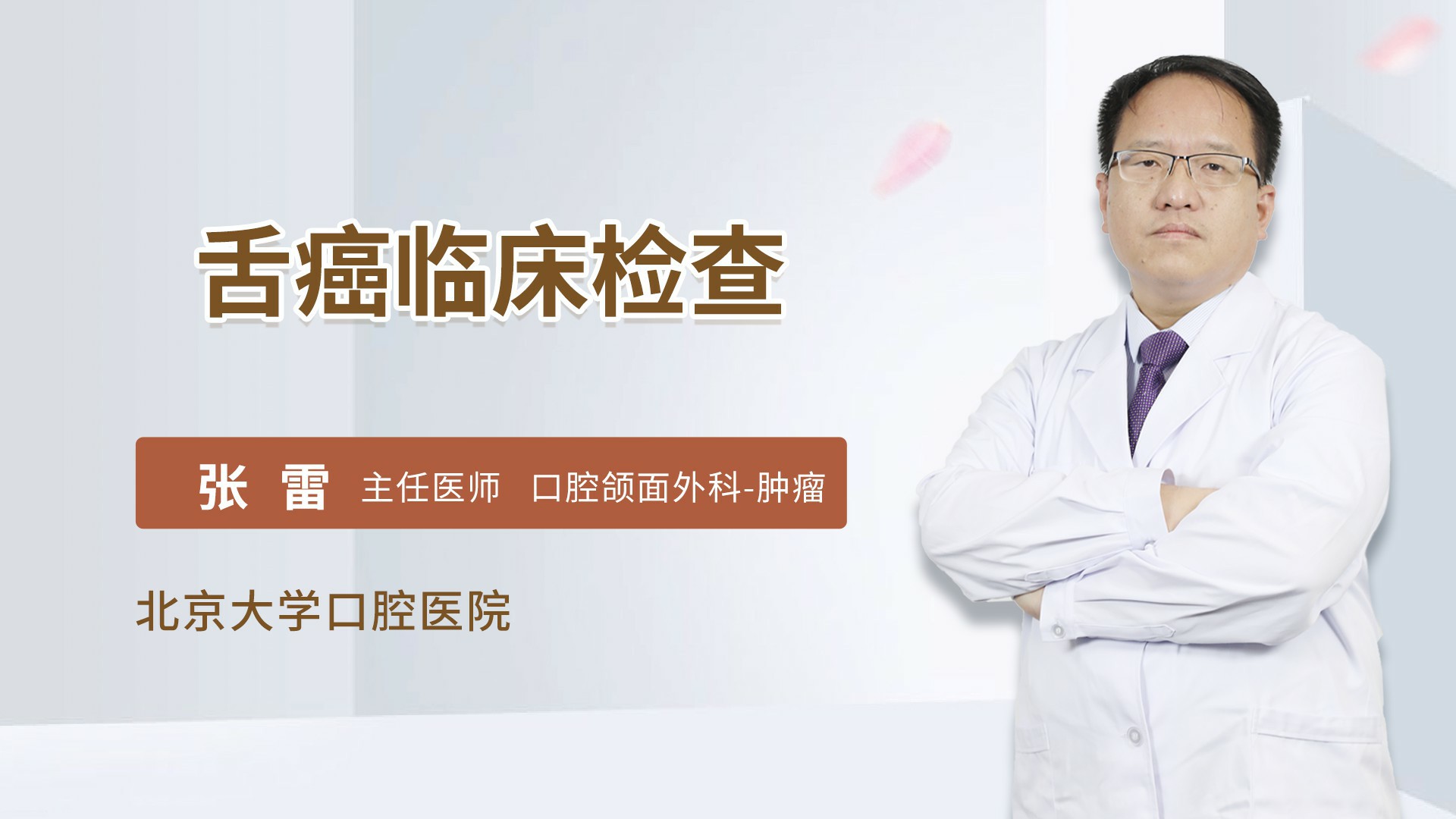 舌癌临床检查