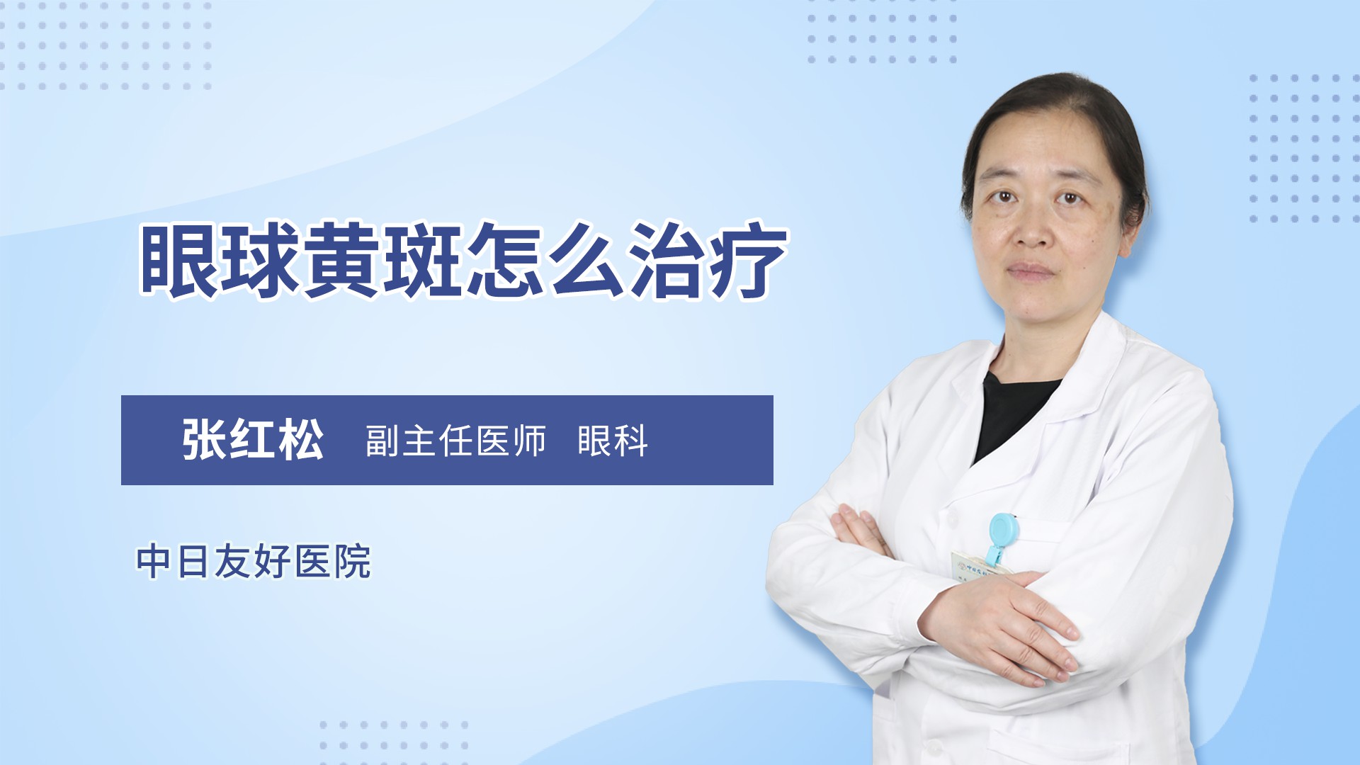 眼球黄斑怎么治疗
