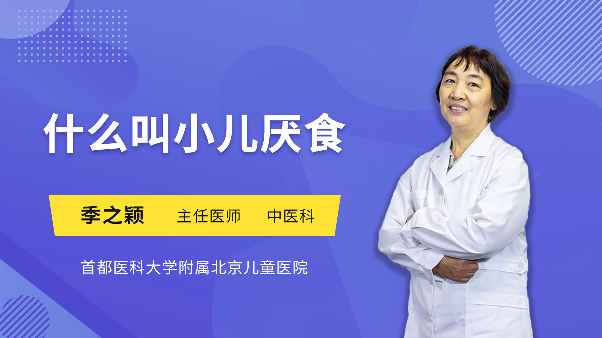 什么叫小儿厌食