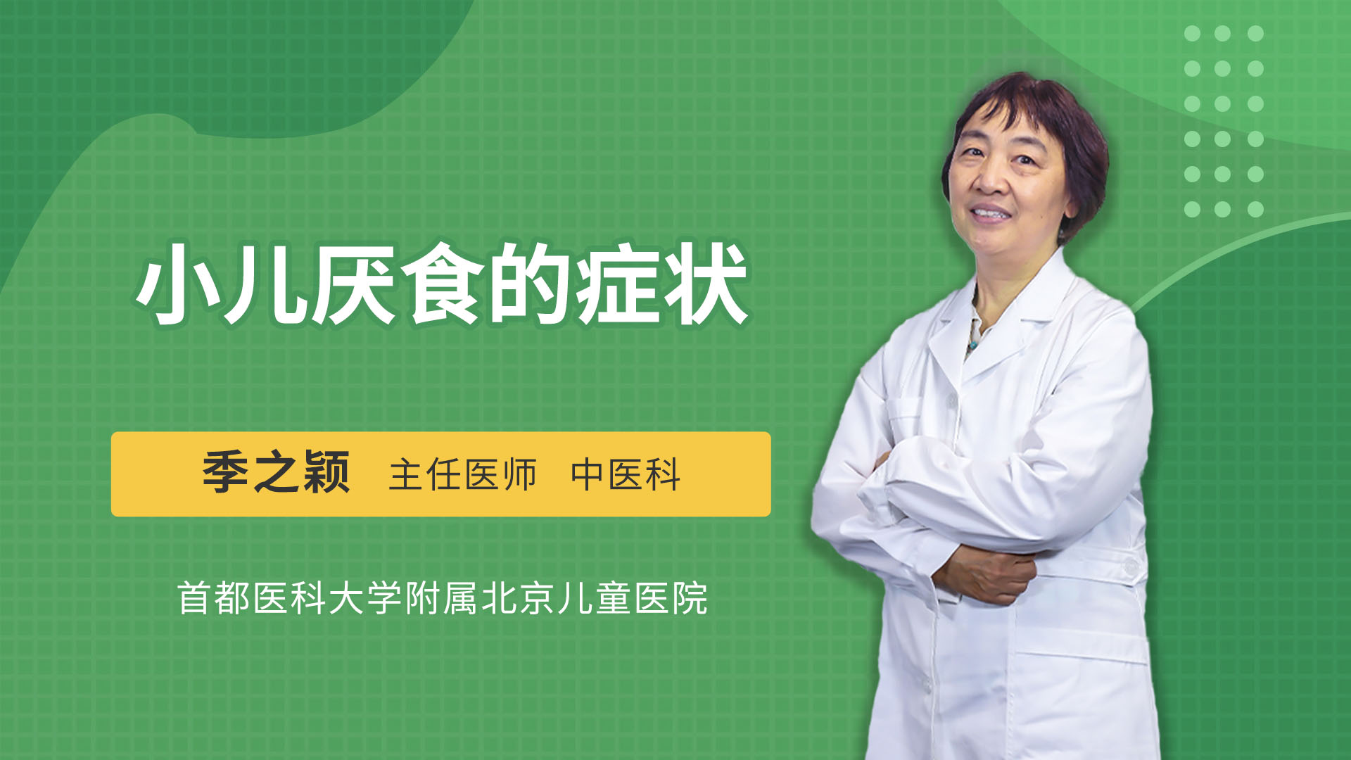 小儿厌食的症状