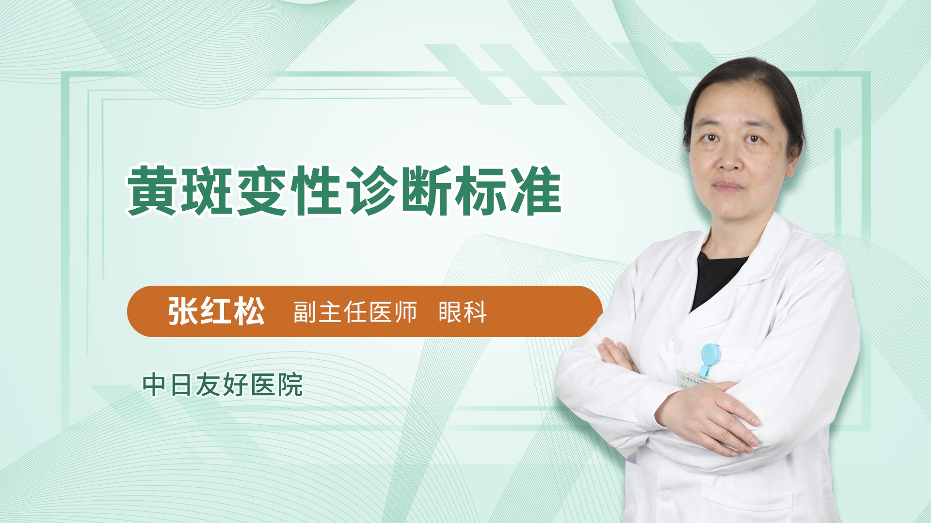 黄斑变性诊断标准