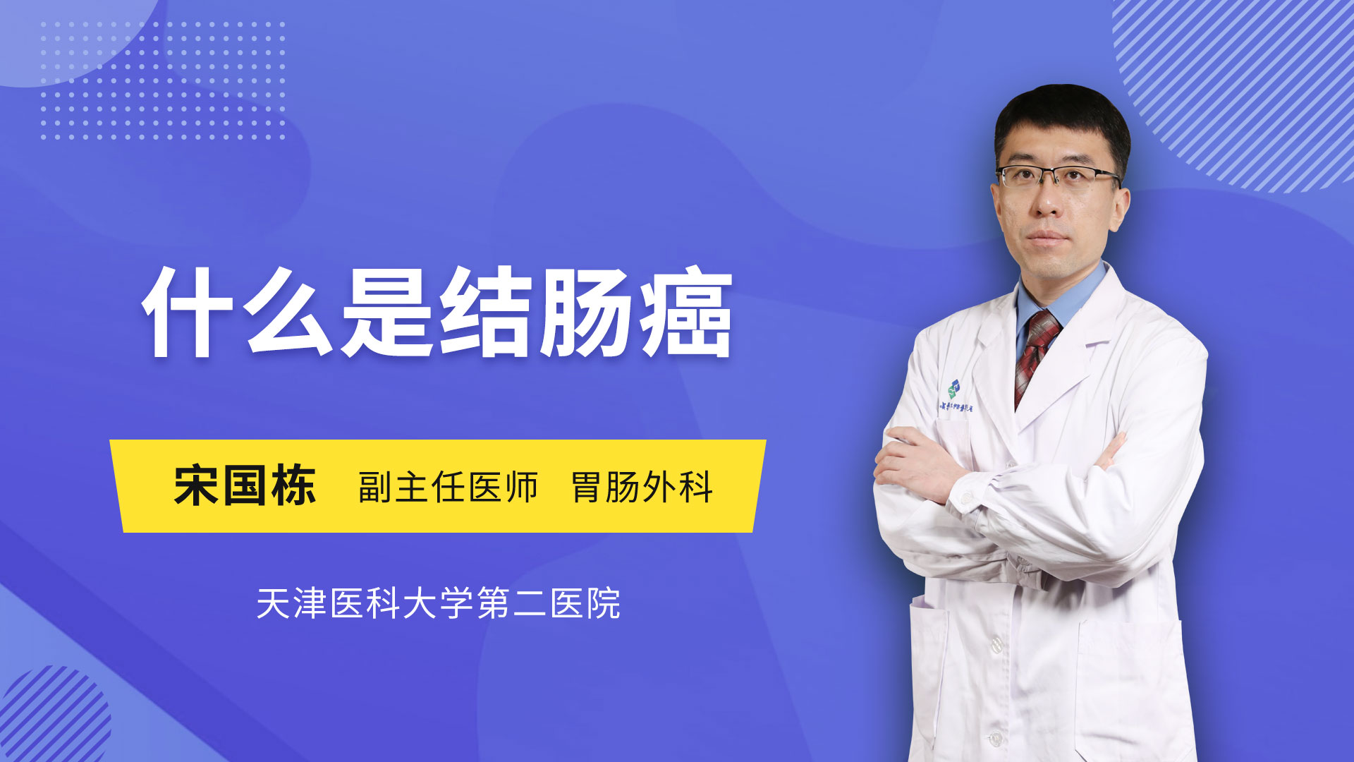 什么是结肠癌