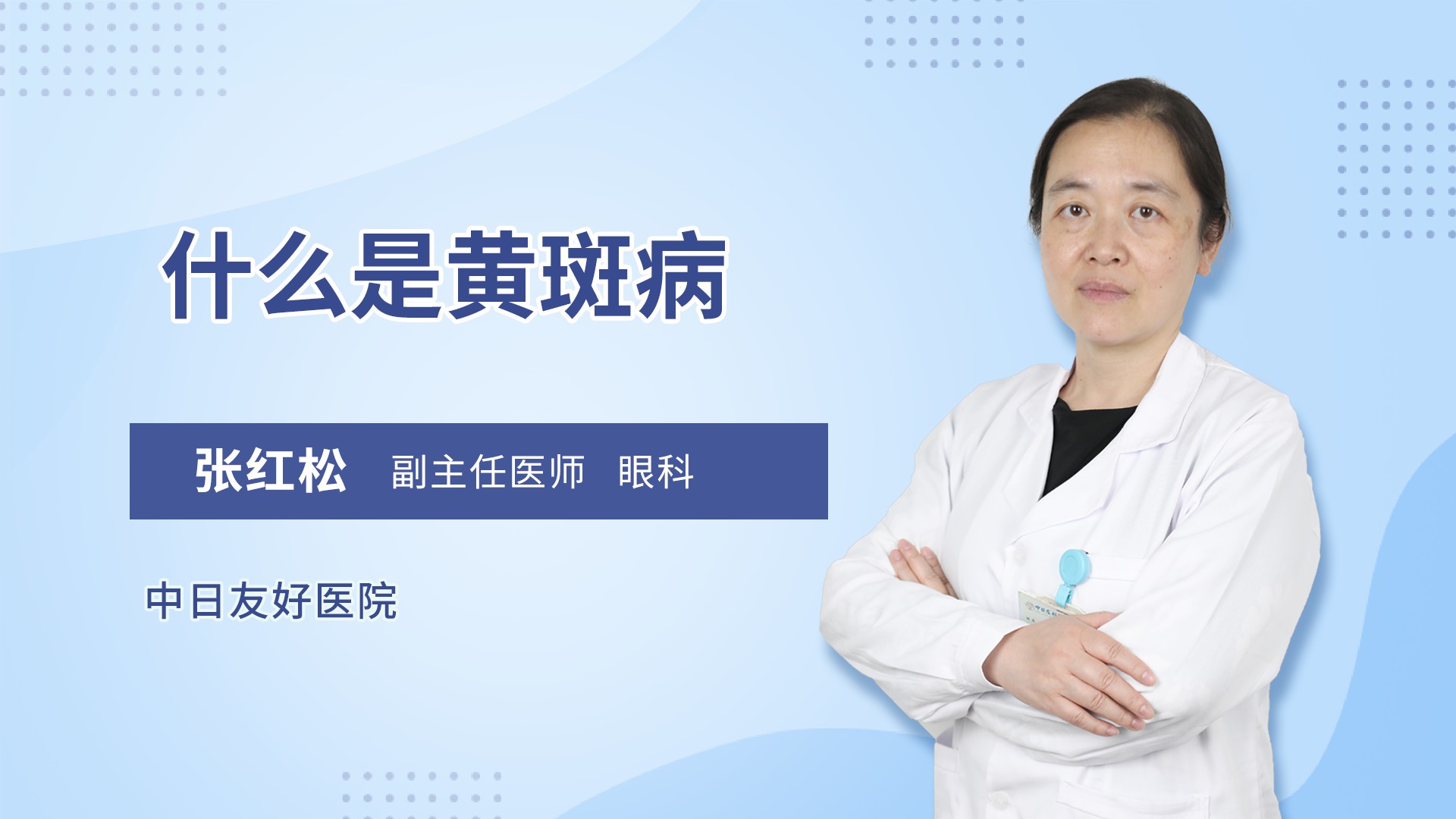 什么是黄斑病