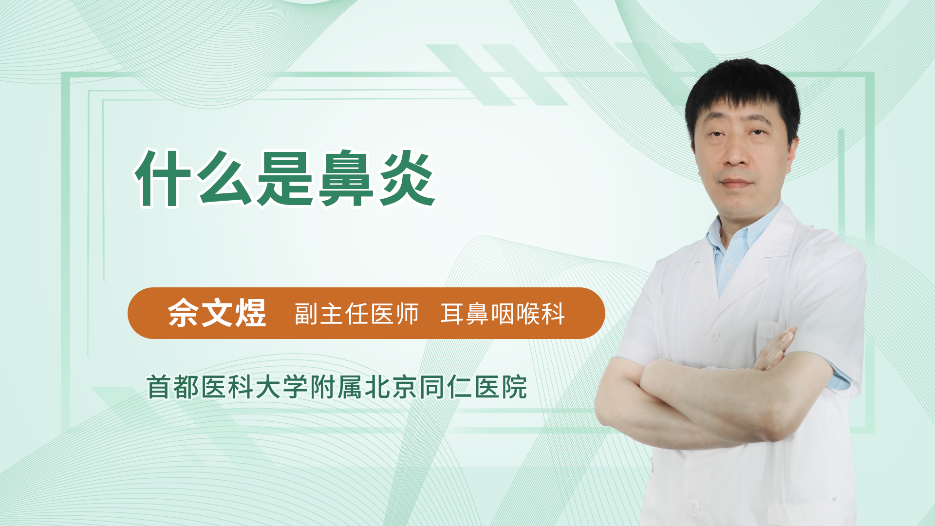 什么是鼻炎