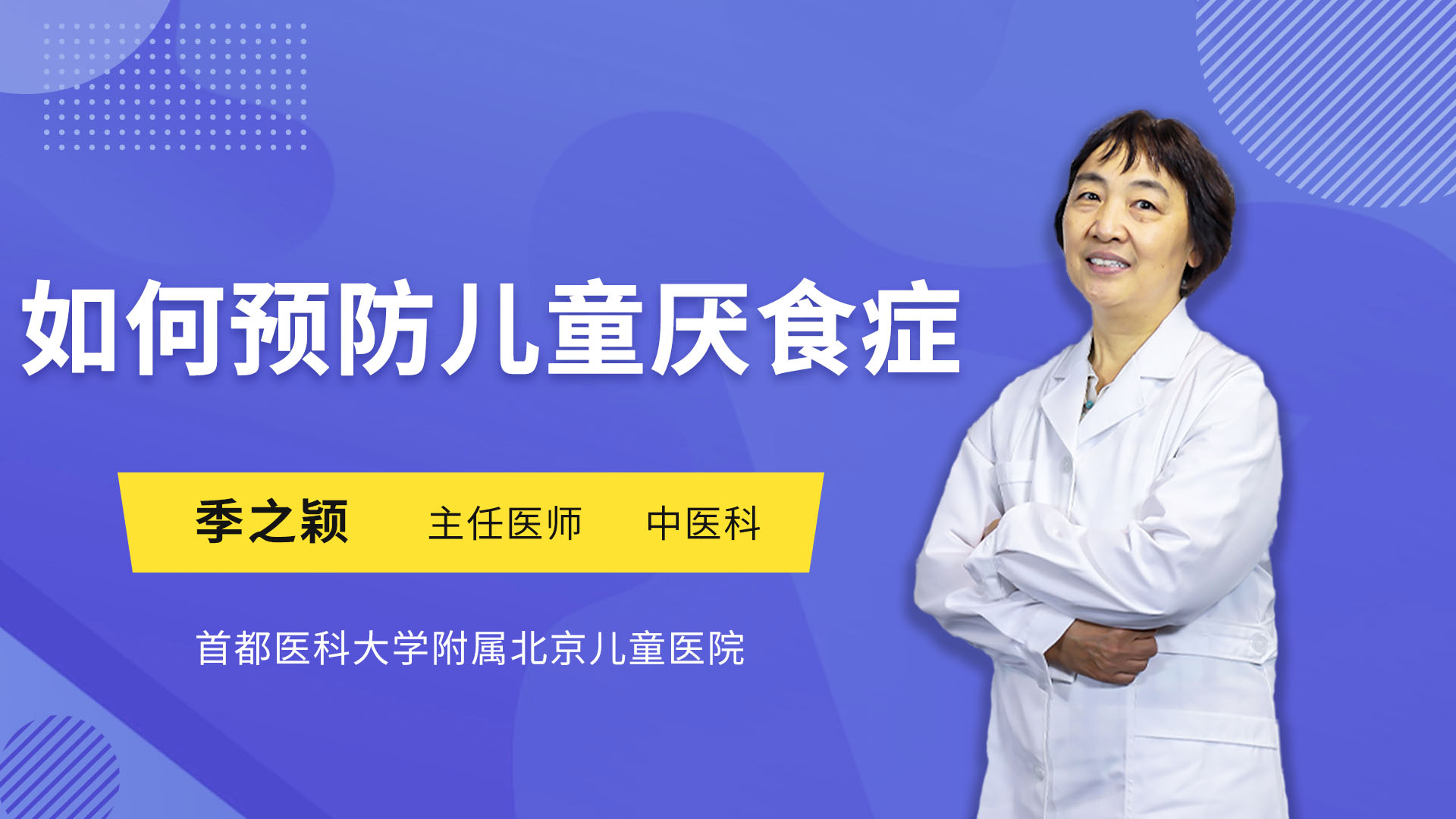 如何预防儿童厌食症