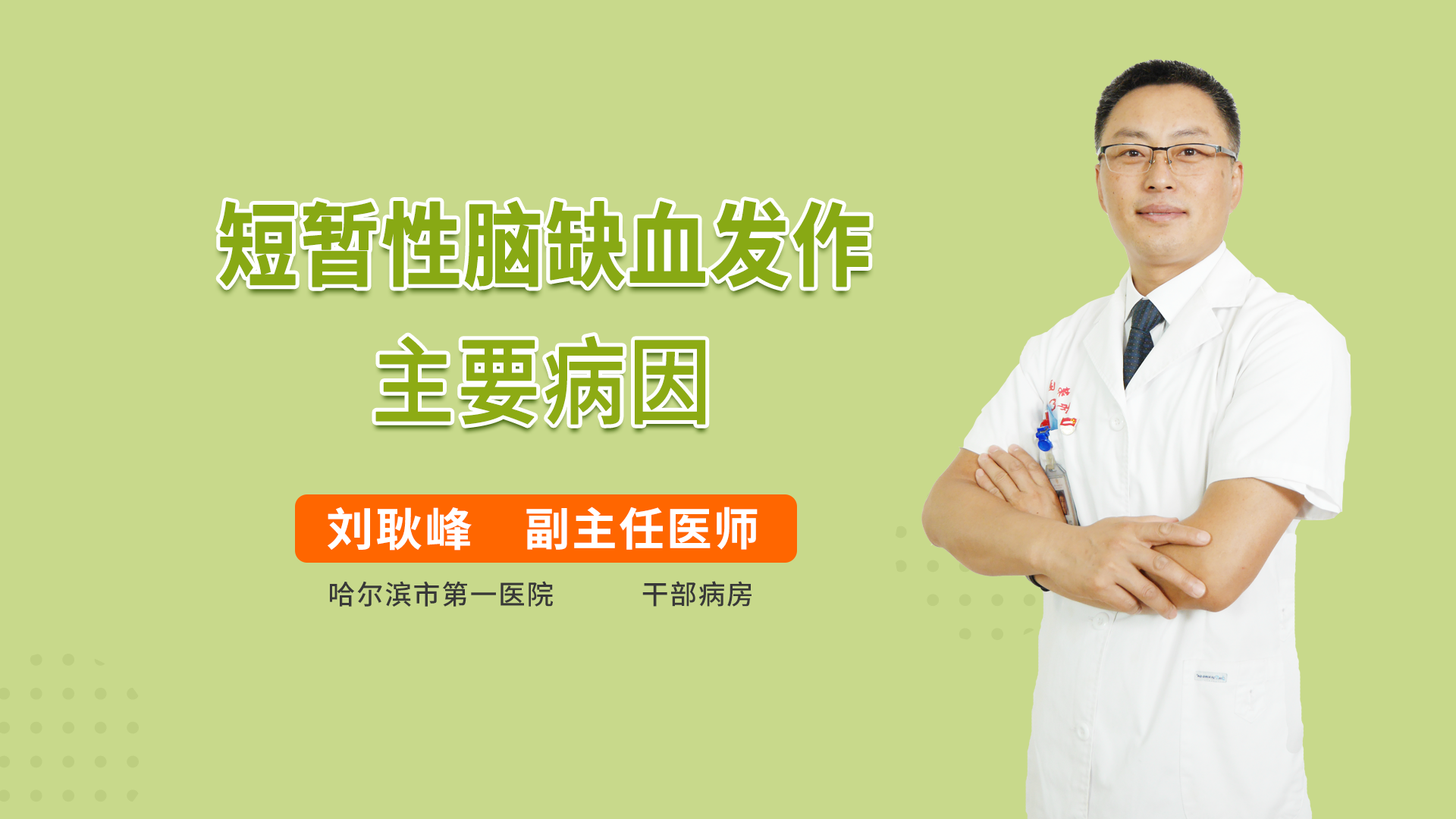 短暂性脑缺血发作主要病因