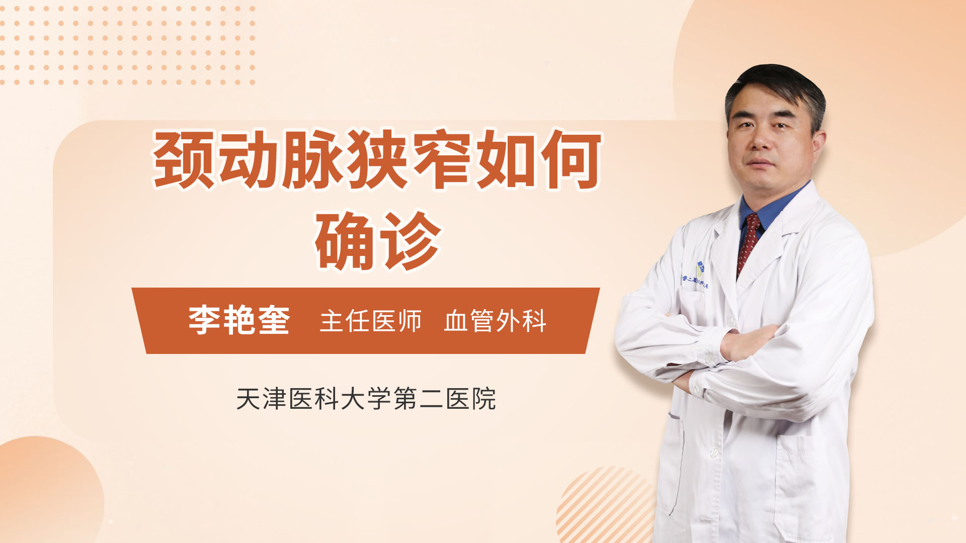 颈动脉狭窄如何确诊