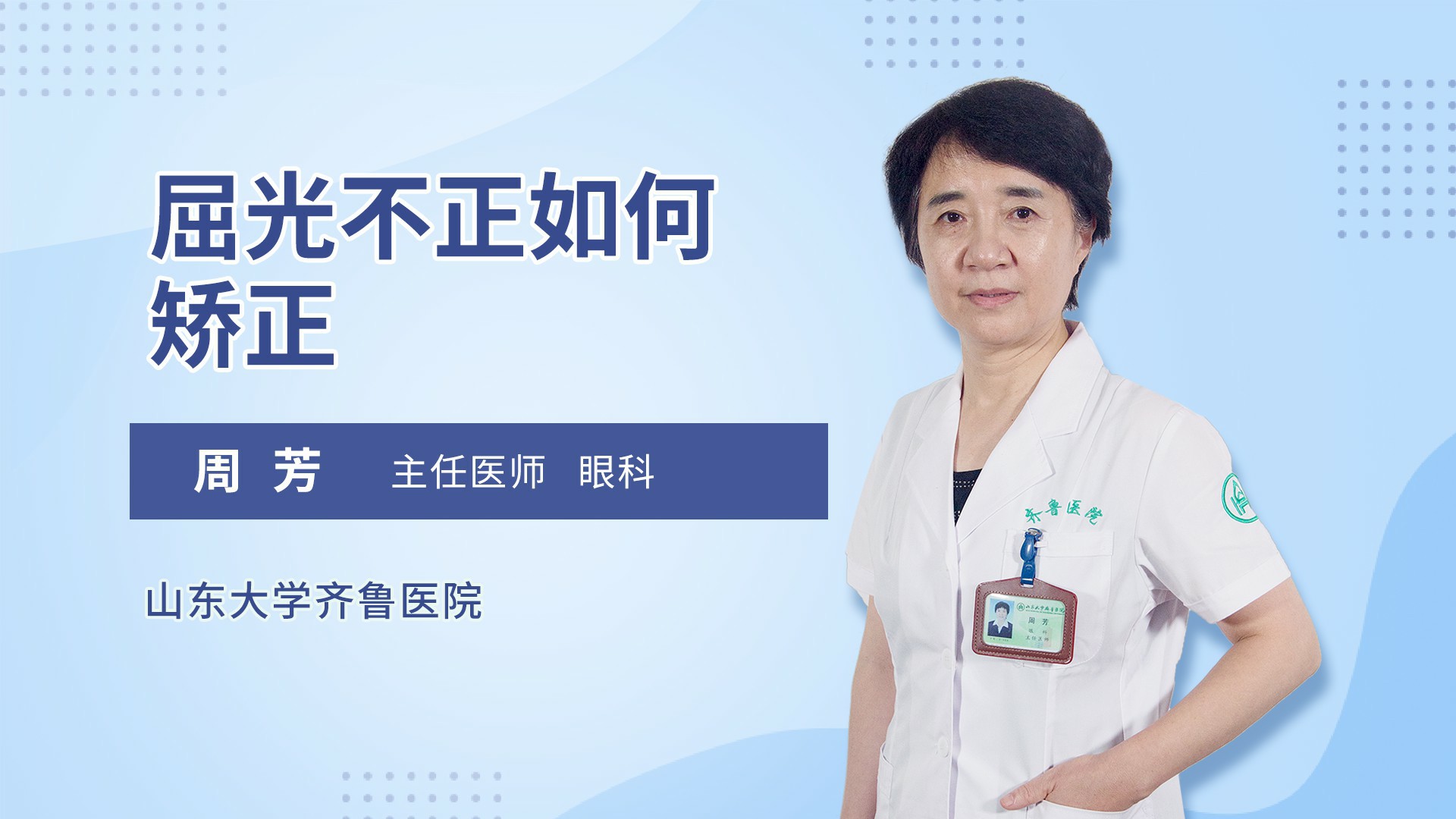屈光不正如何矫正
