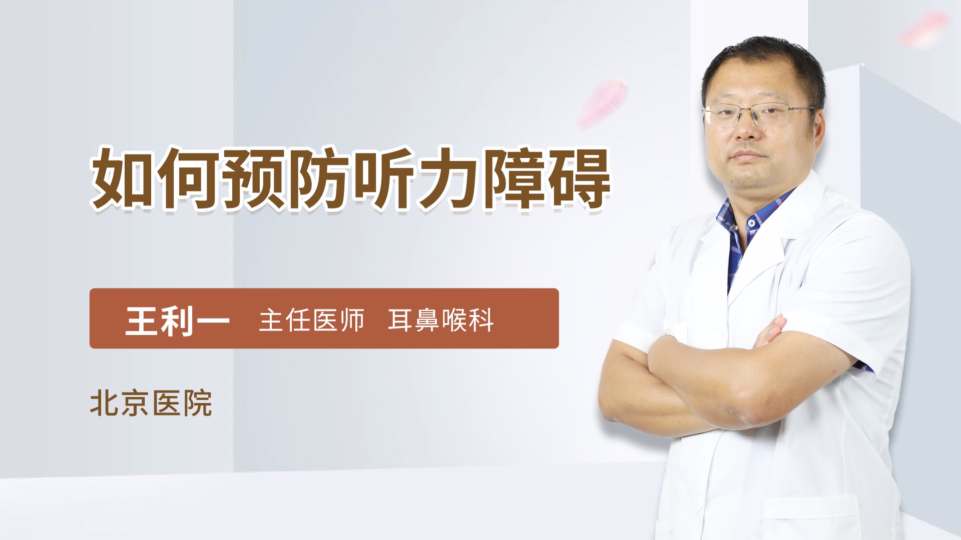 如何预防听力障碍