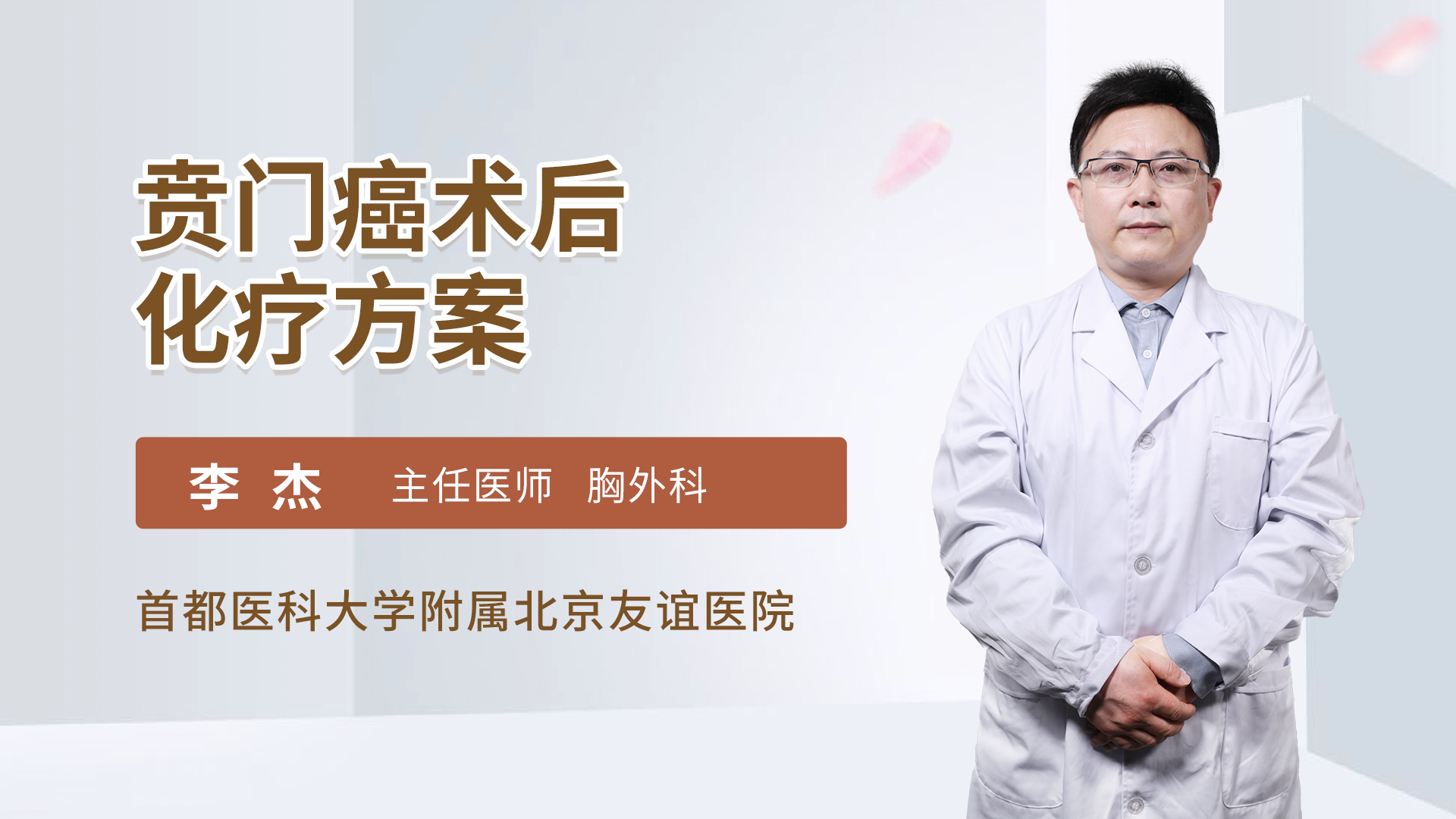 贲门癌术后化疗方案