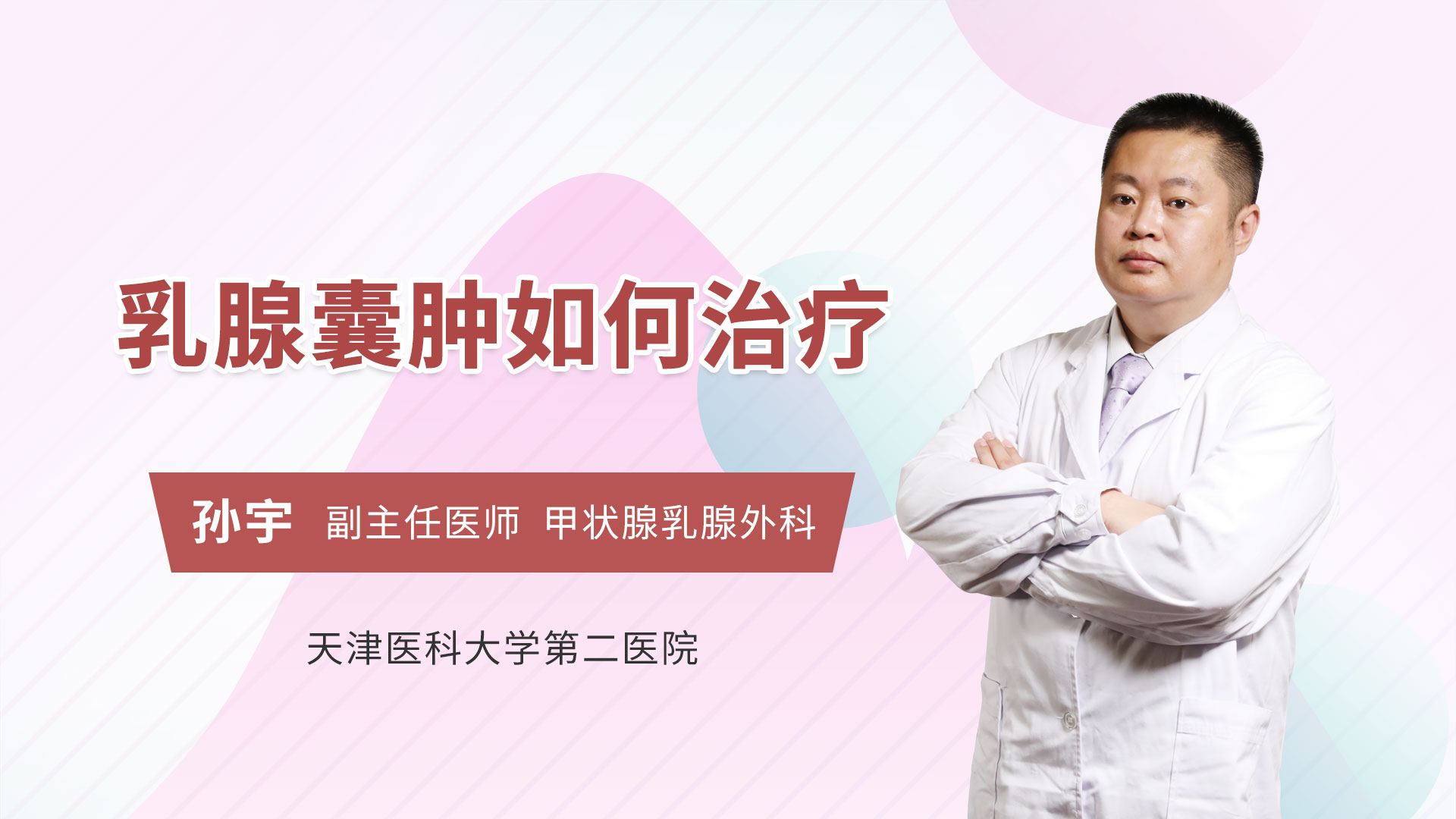 乳腺囊肿如何治疗