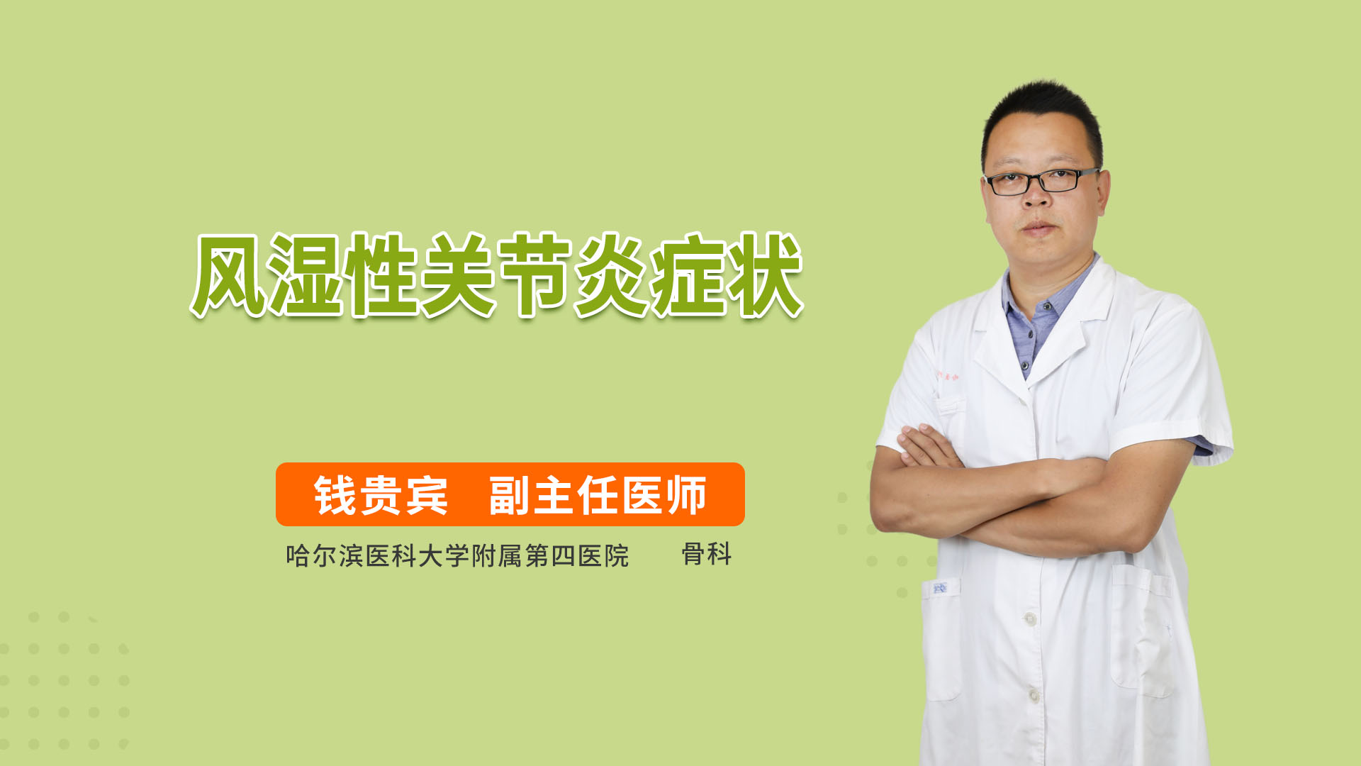 风湿性关节炎症状