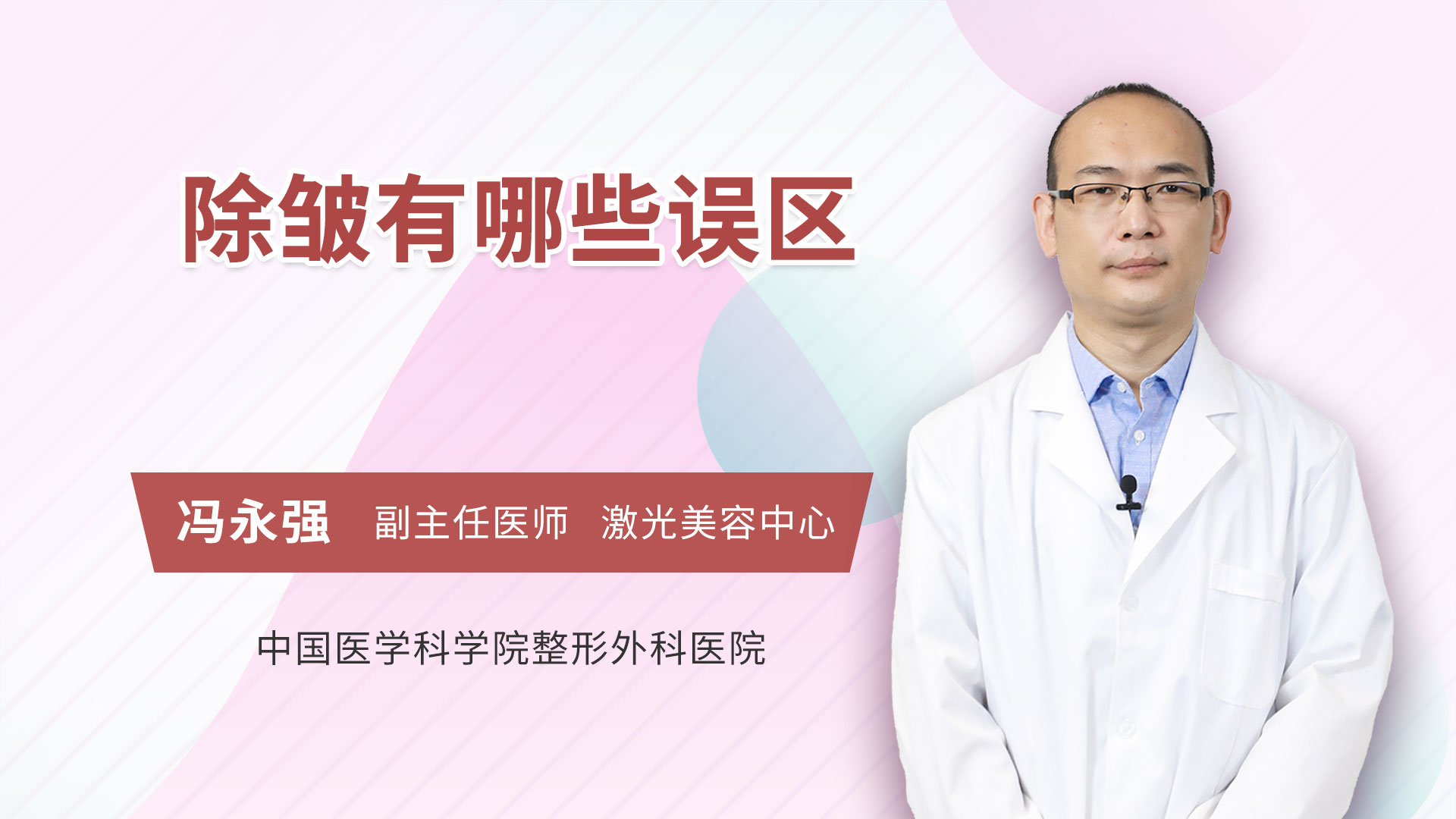 除皱有哪些误区