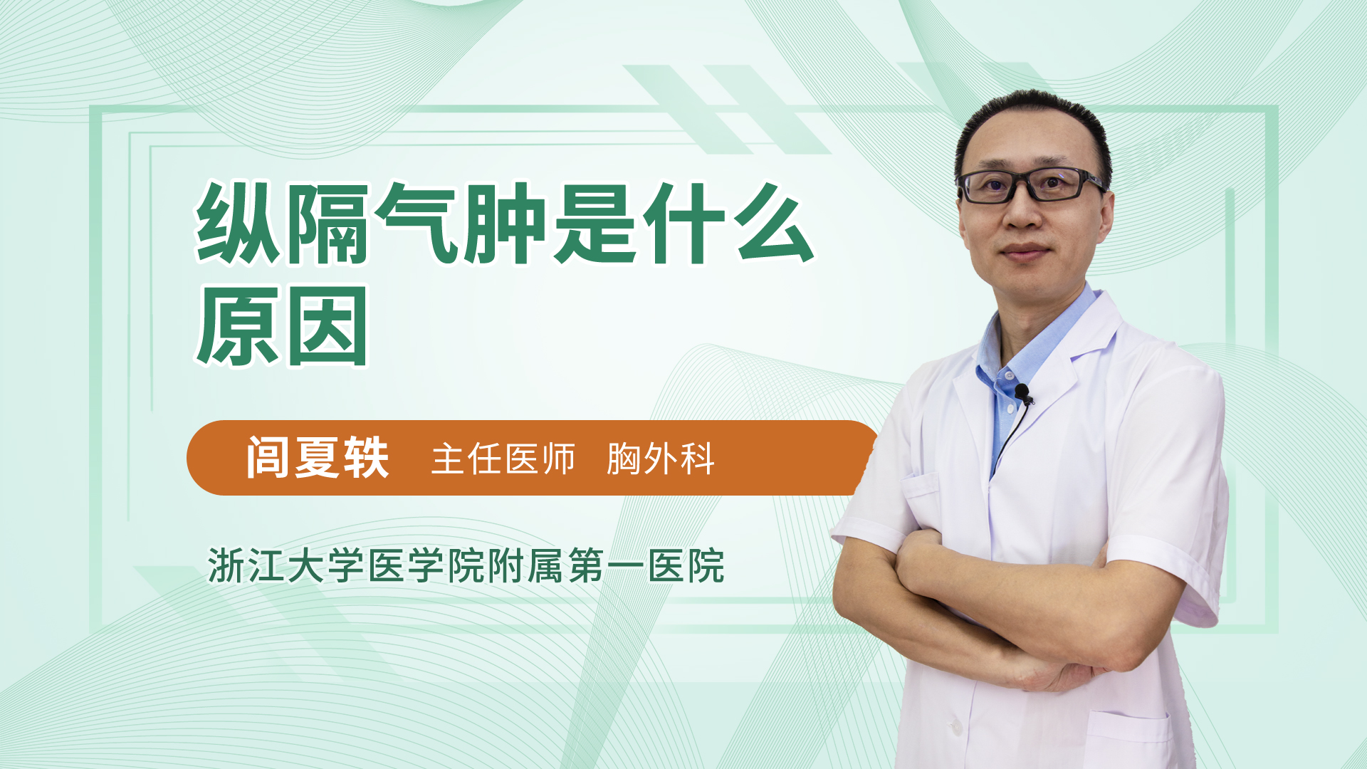 纵隔气肿是什么原因