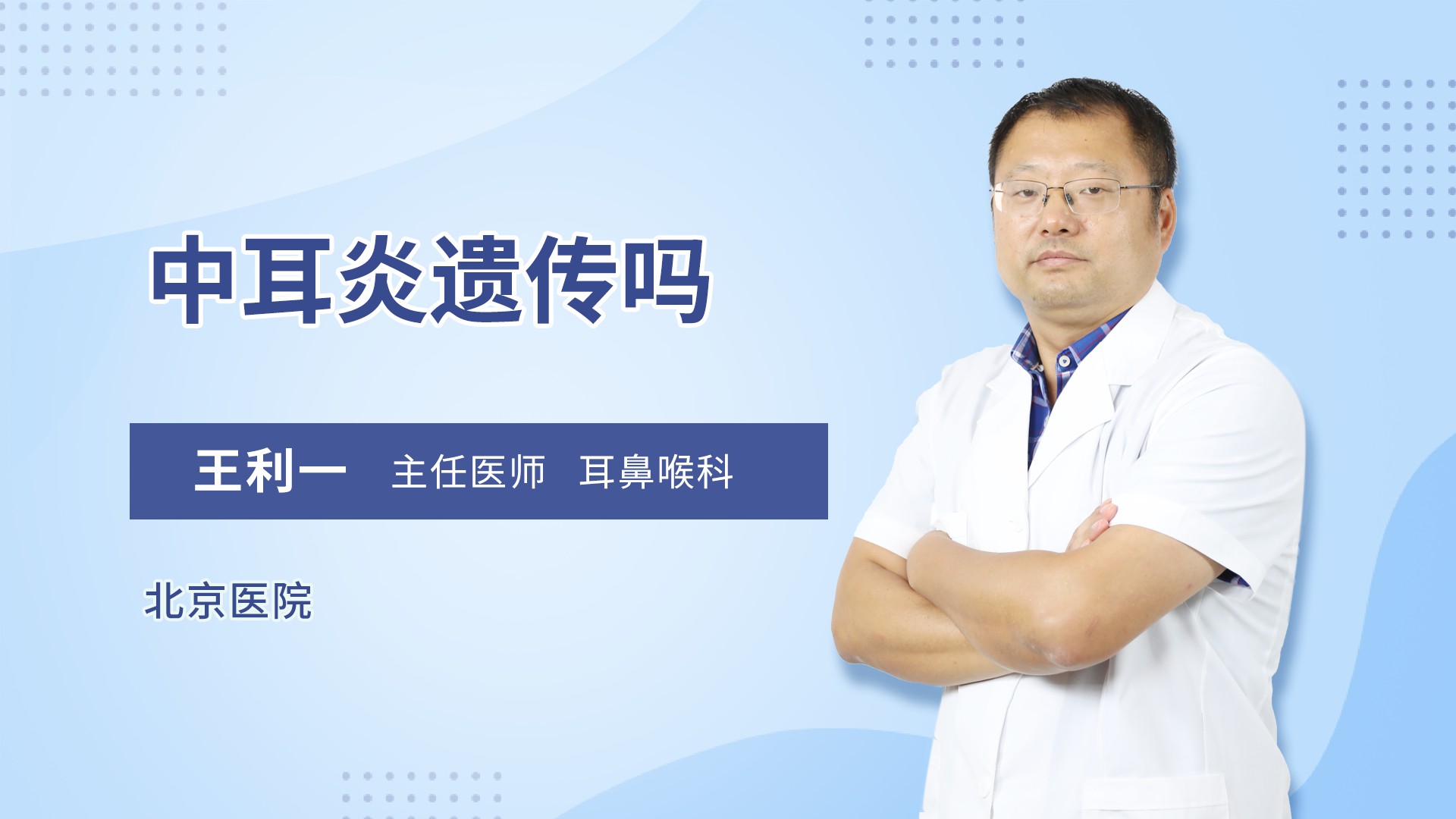 中耳炎遗传吗